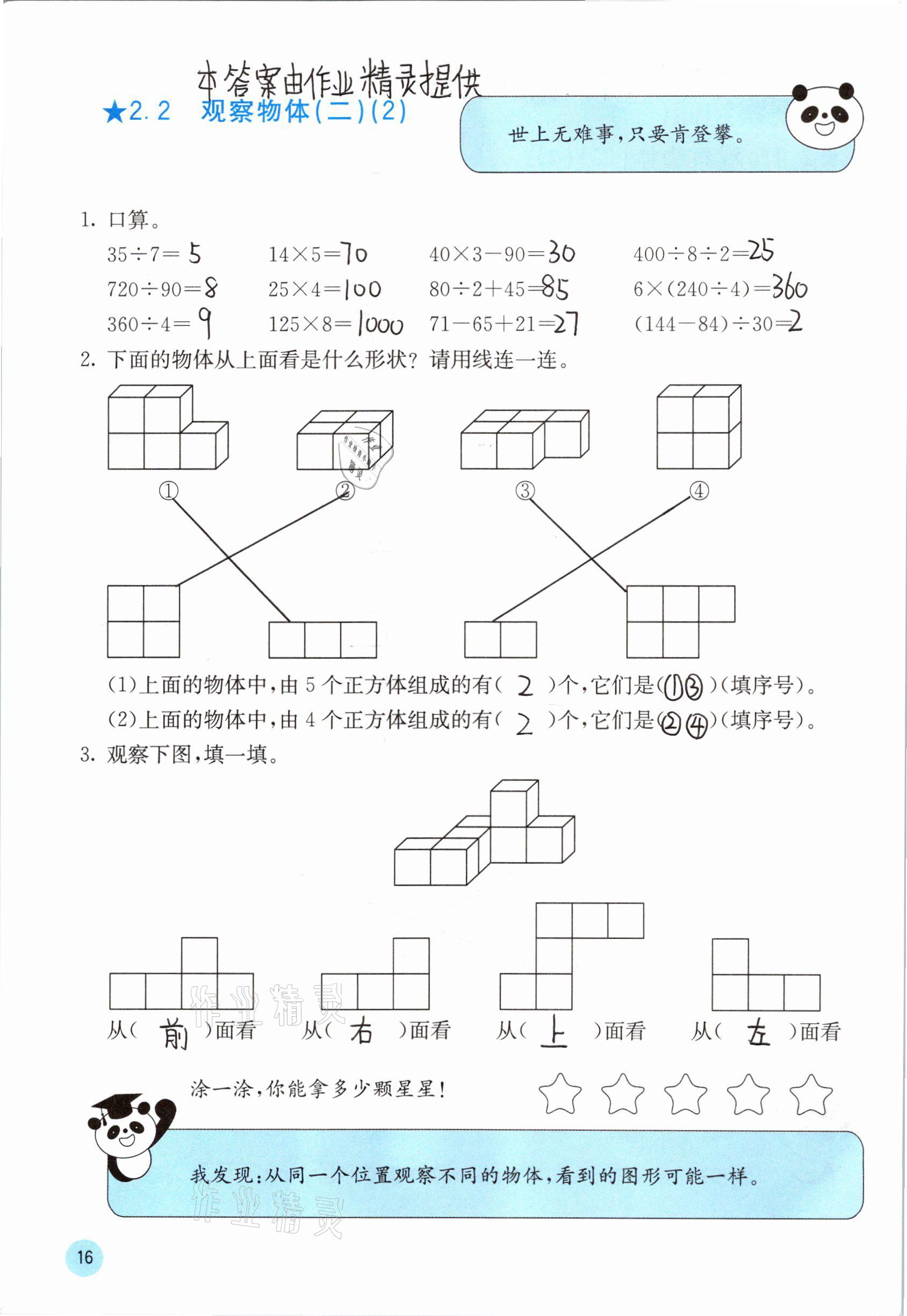 2021年快乐口算四年级数学下册人教版A版 参考答案第16页