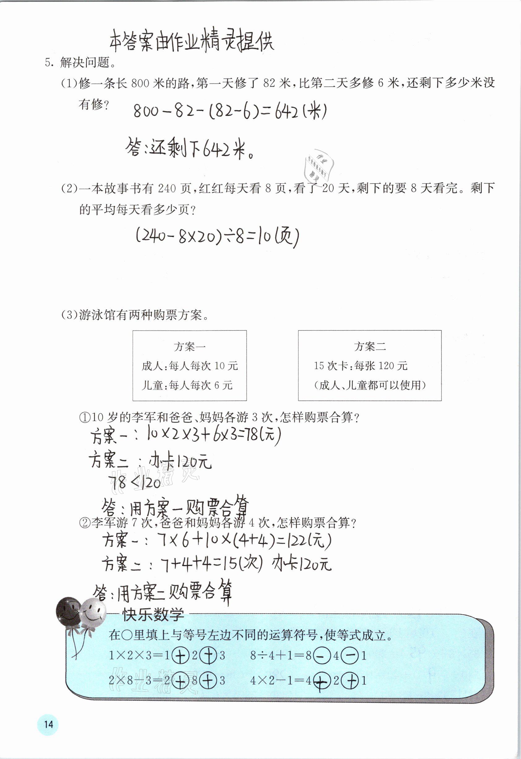 2021年快乐口算四年级数学下册人教版A版 参考答案第14页