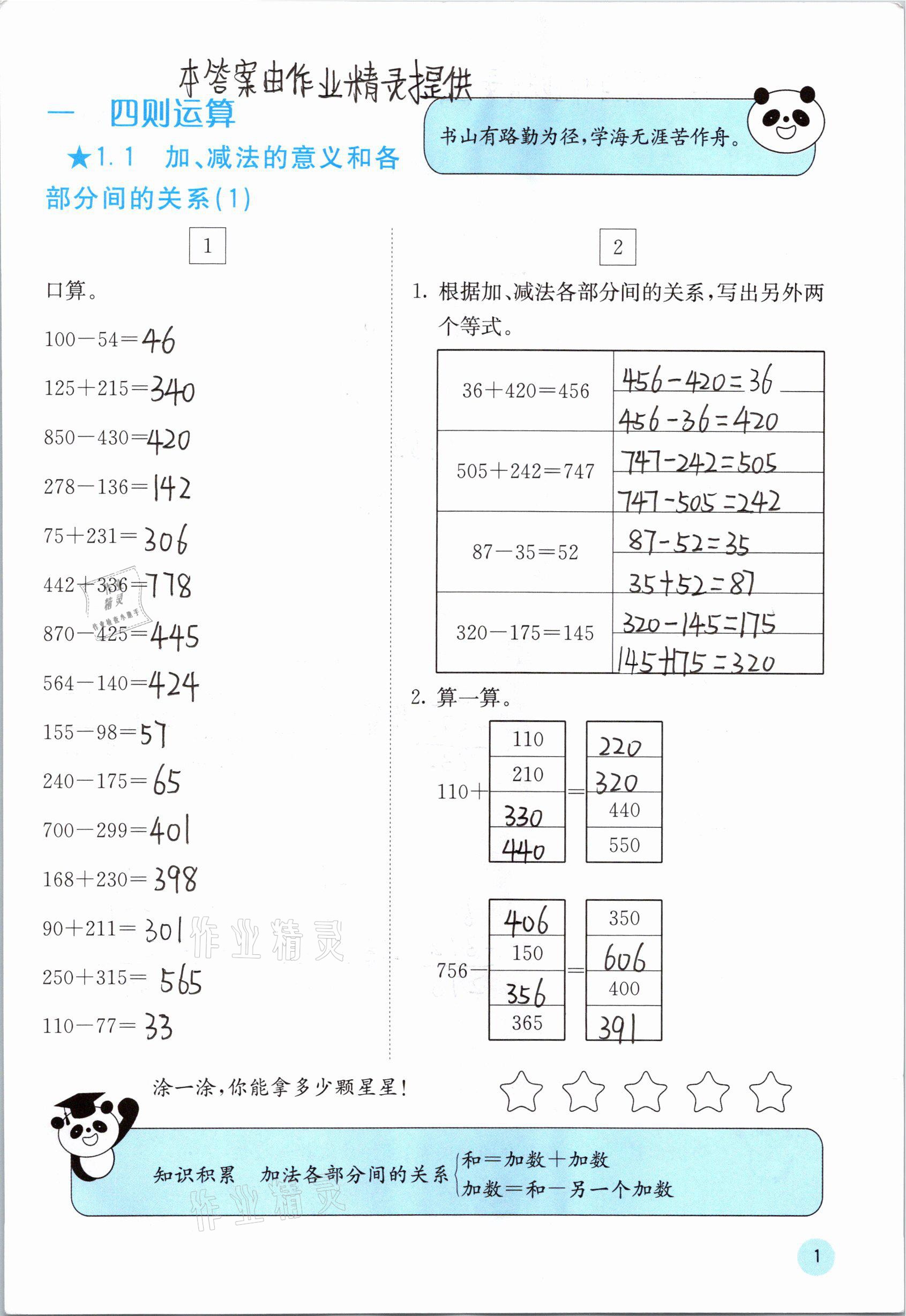 2021年快乐口算四年级数学下册人教版A版 参考答案第1页