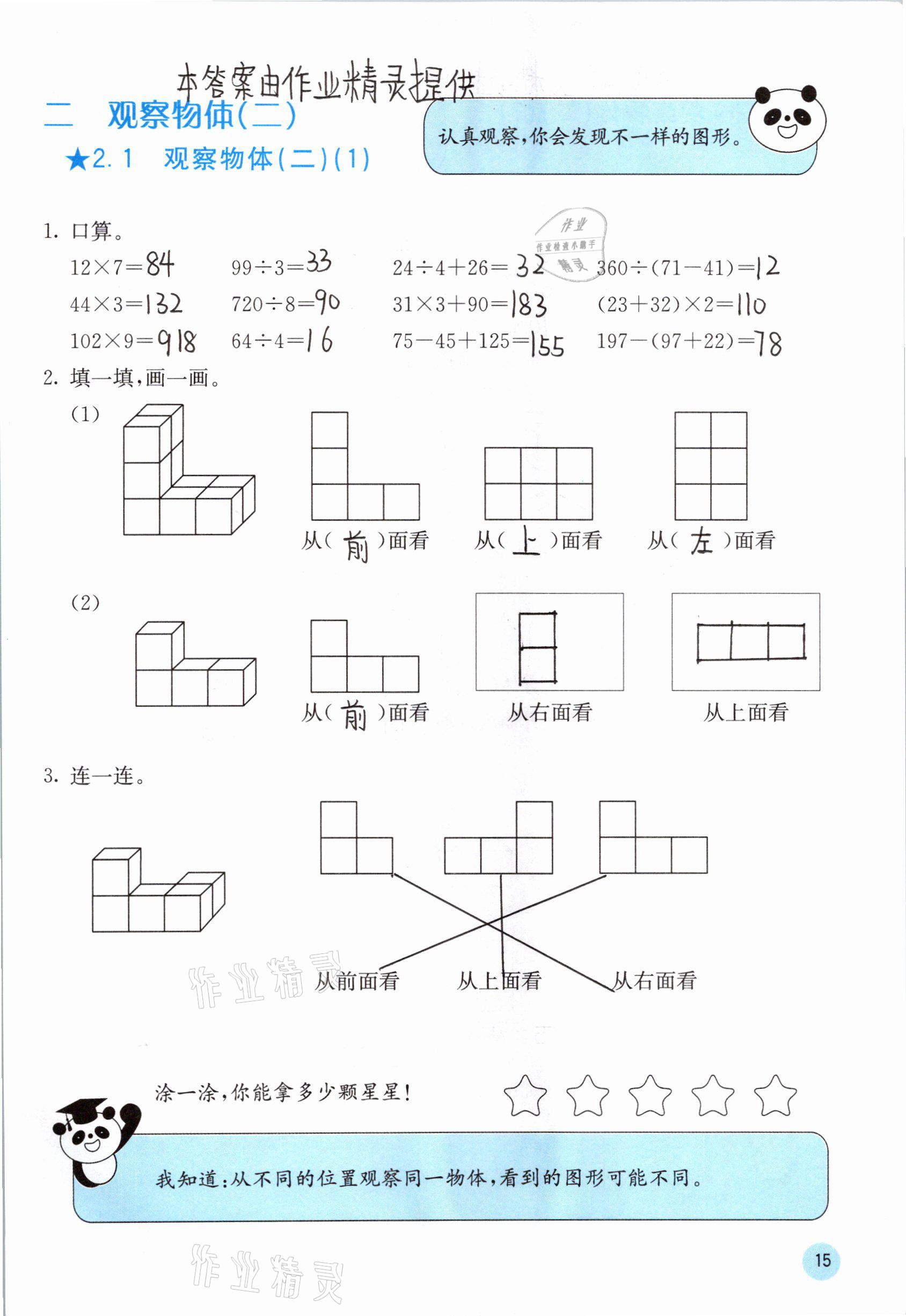 2021年快樂口算四年級(jí)數(shù)學(xué)下冊(cè)人教版A版 參考答案第15頁