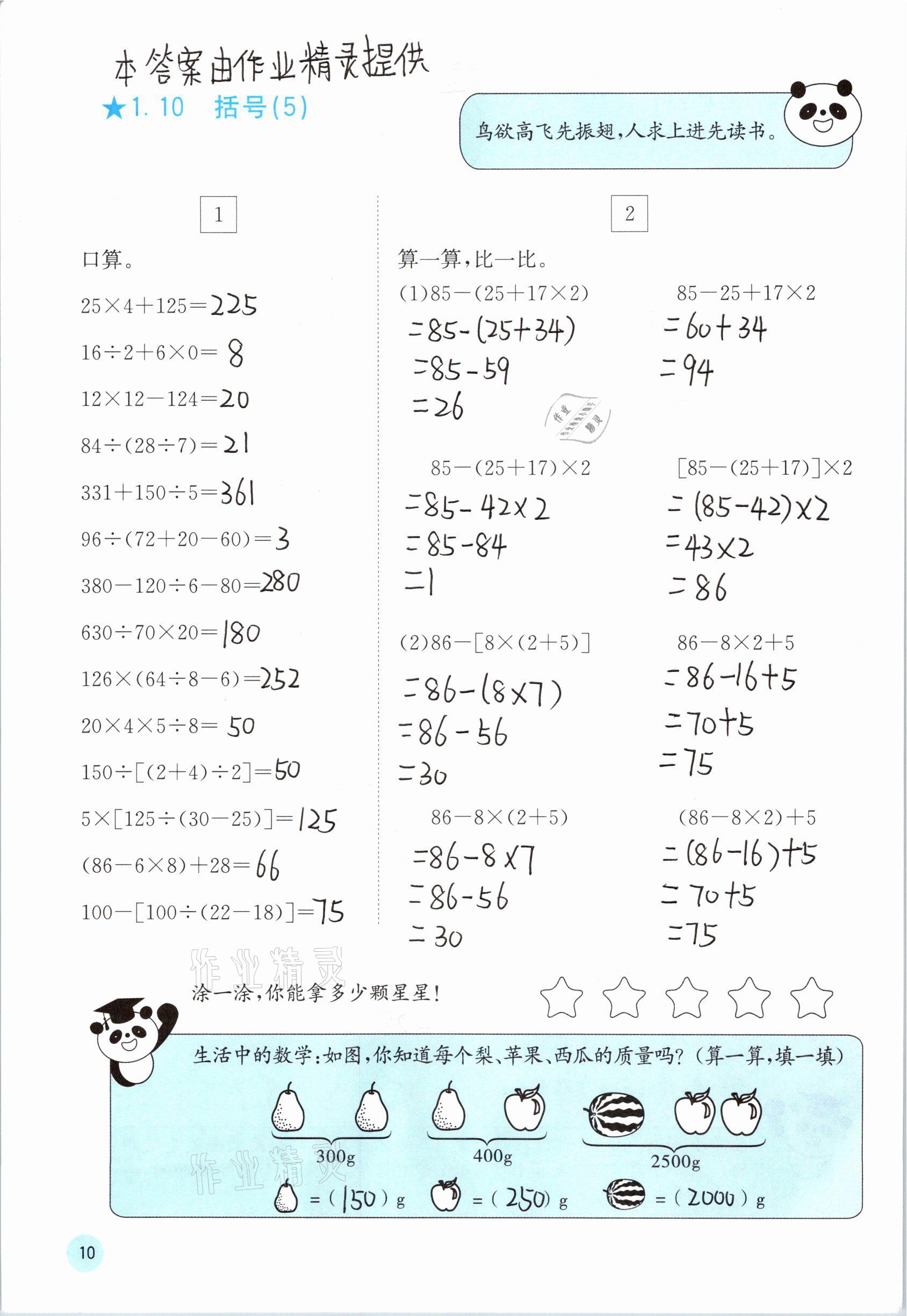 2021年快乐口算四年级数学下册人教版A版 参考答案第10页