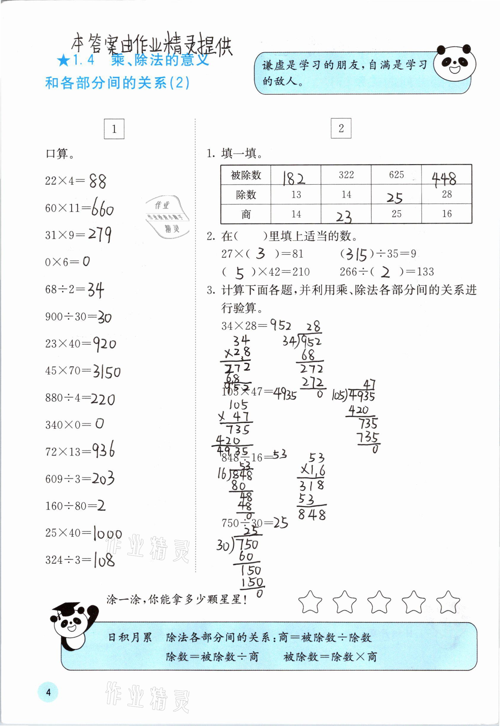 2021年快乐口算四年级数学下册人教版A版 参考答案第4页