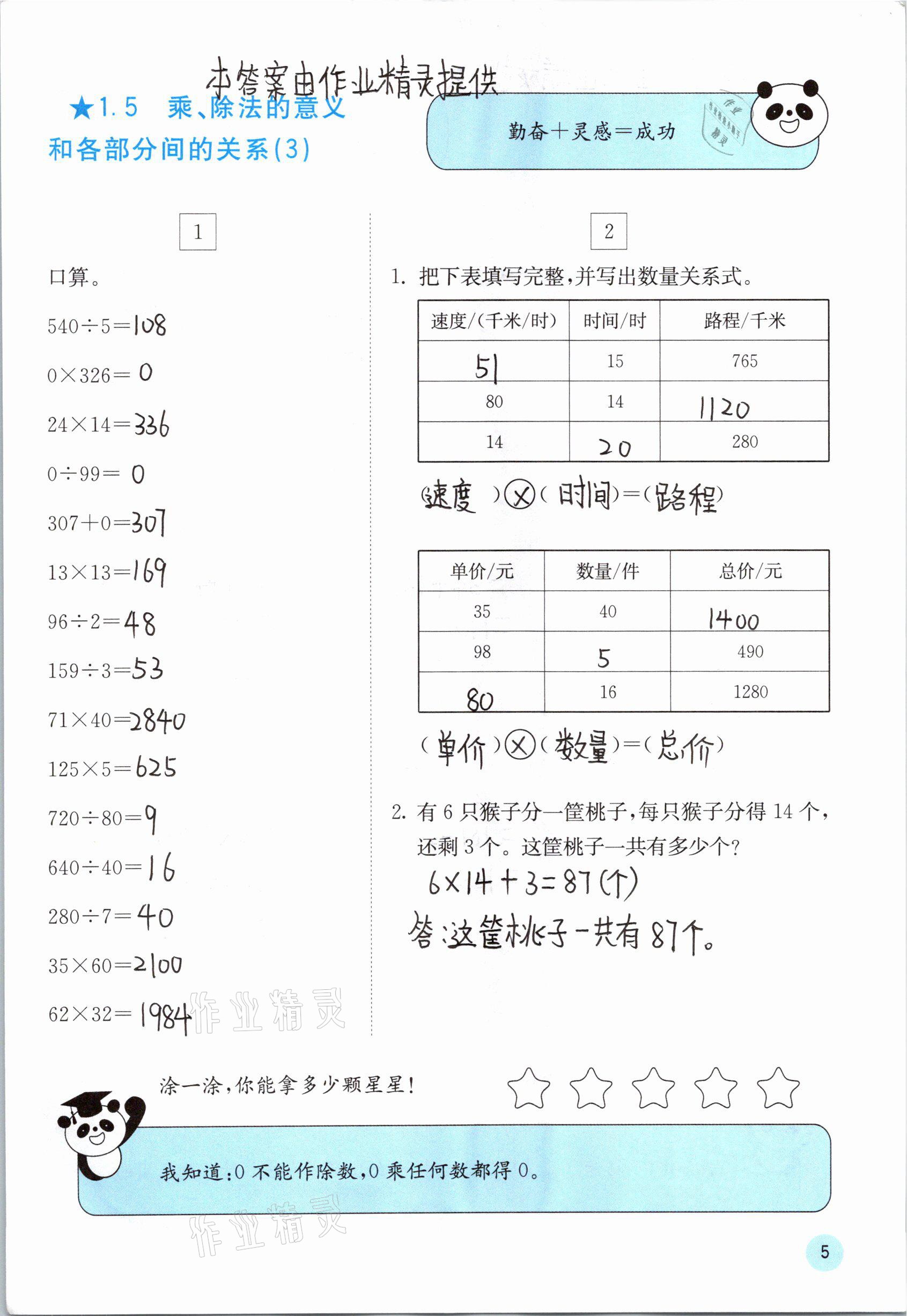 2021年快乐口算四年级数学下册人教版A版 参考答案第5页