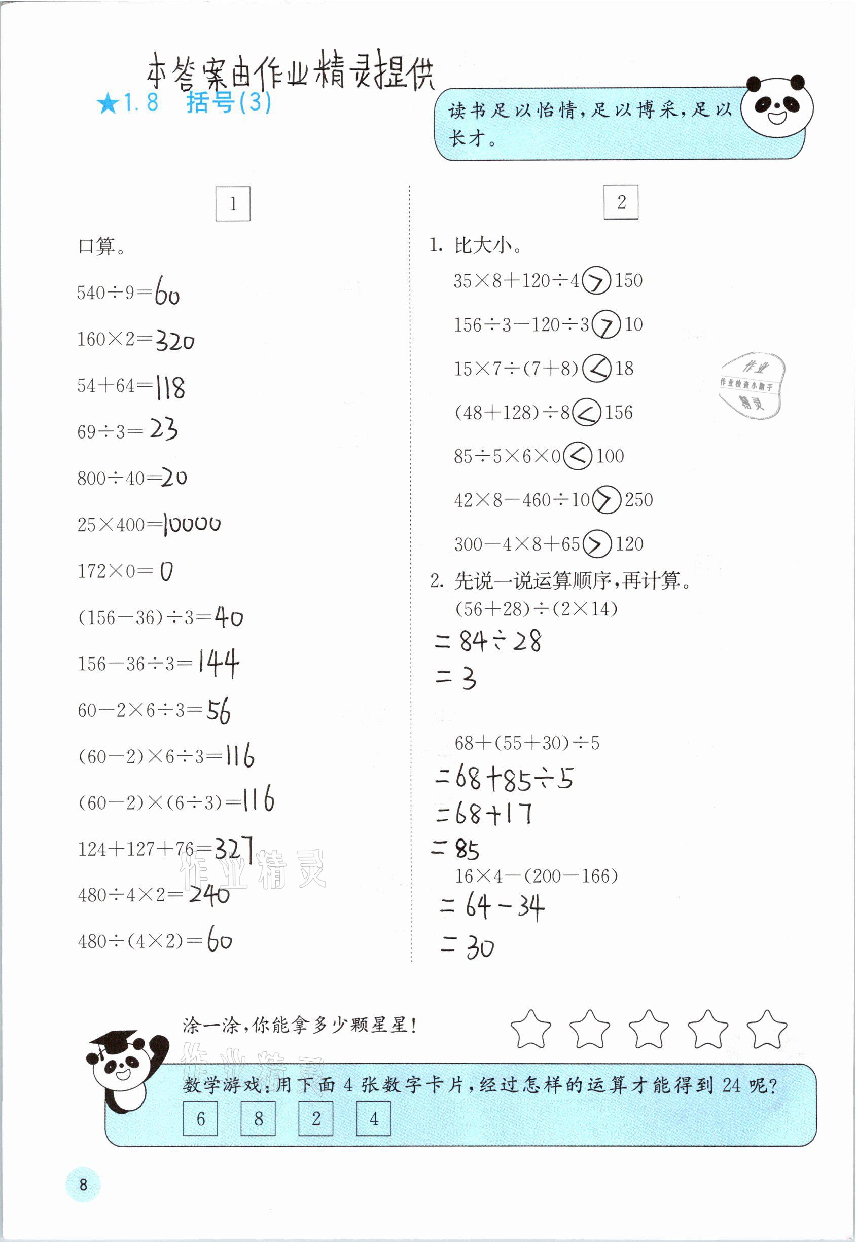 2021年快乐口算四年级数学下册人教版A版 参考答案第8页