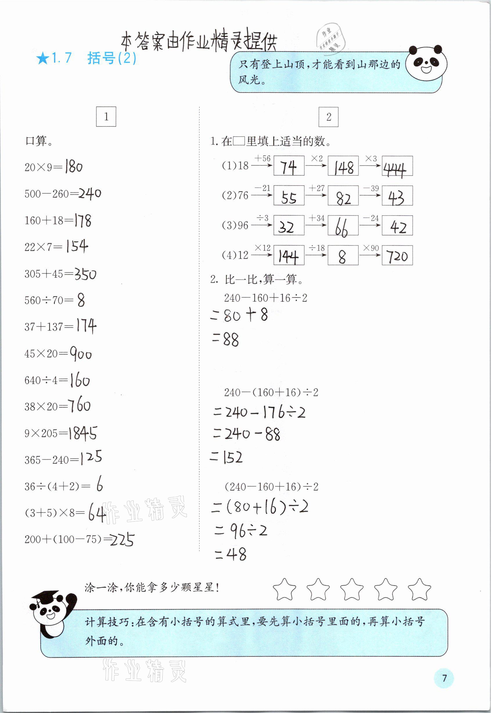 2021年快乐口算四年级数学下册人教版A版 参考答案第7页