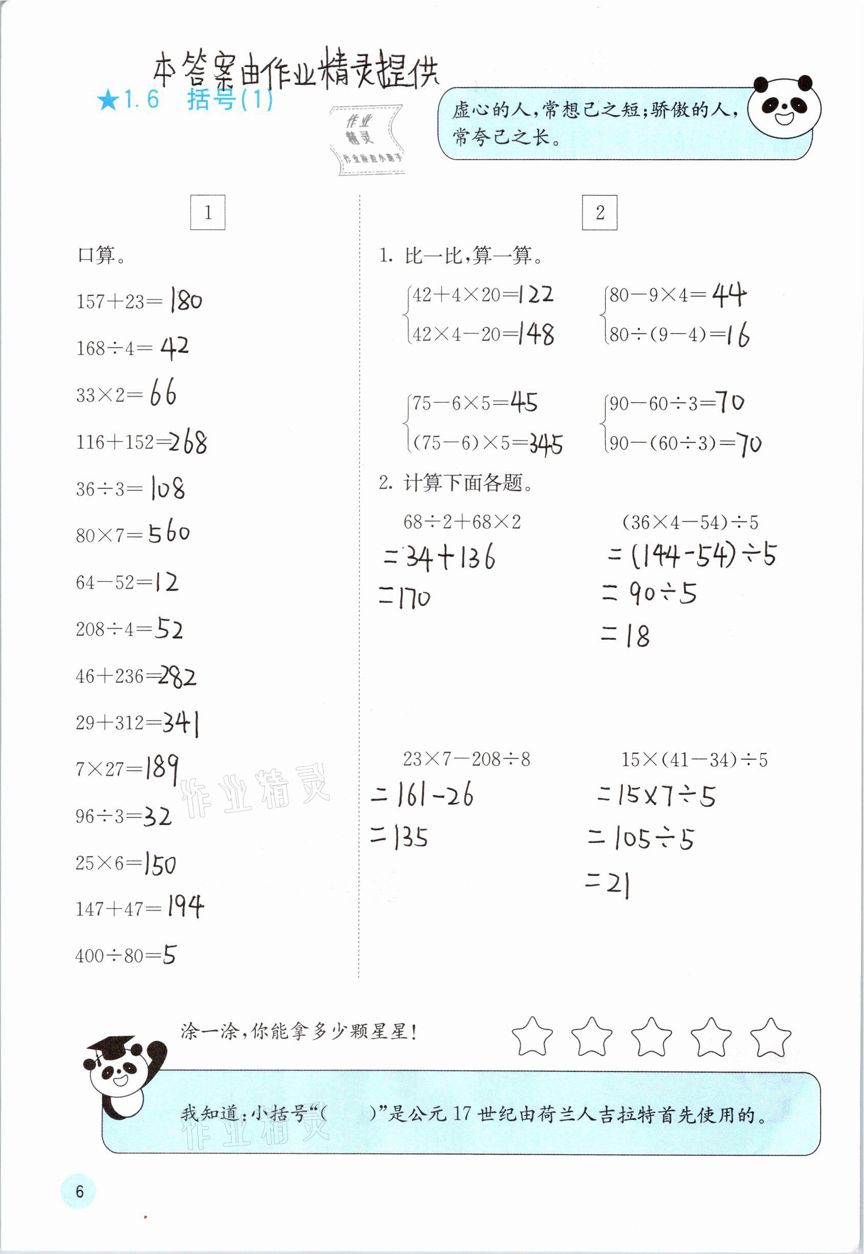 2021年快乐口算四年级数学下册人教版A版 参考答案第6页