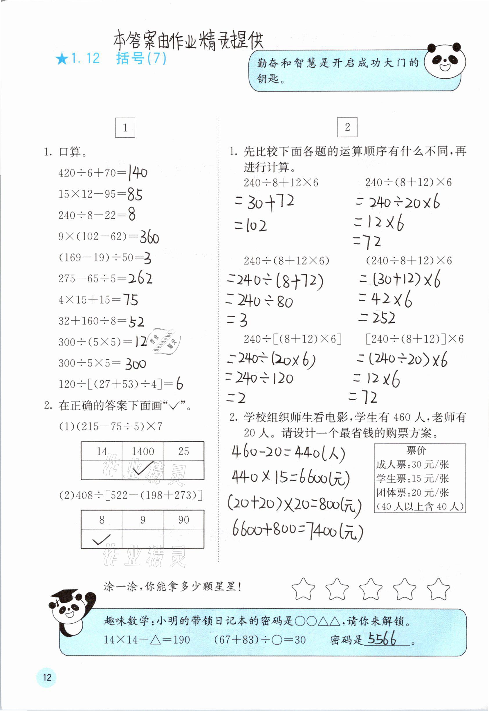 2021年快乐口算四年级数学下册人教版A版 参考答案第12页