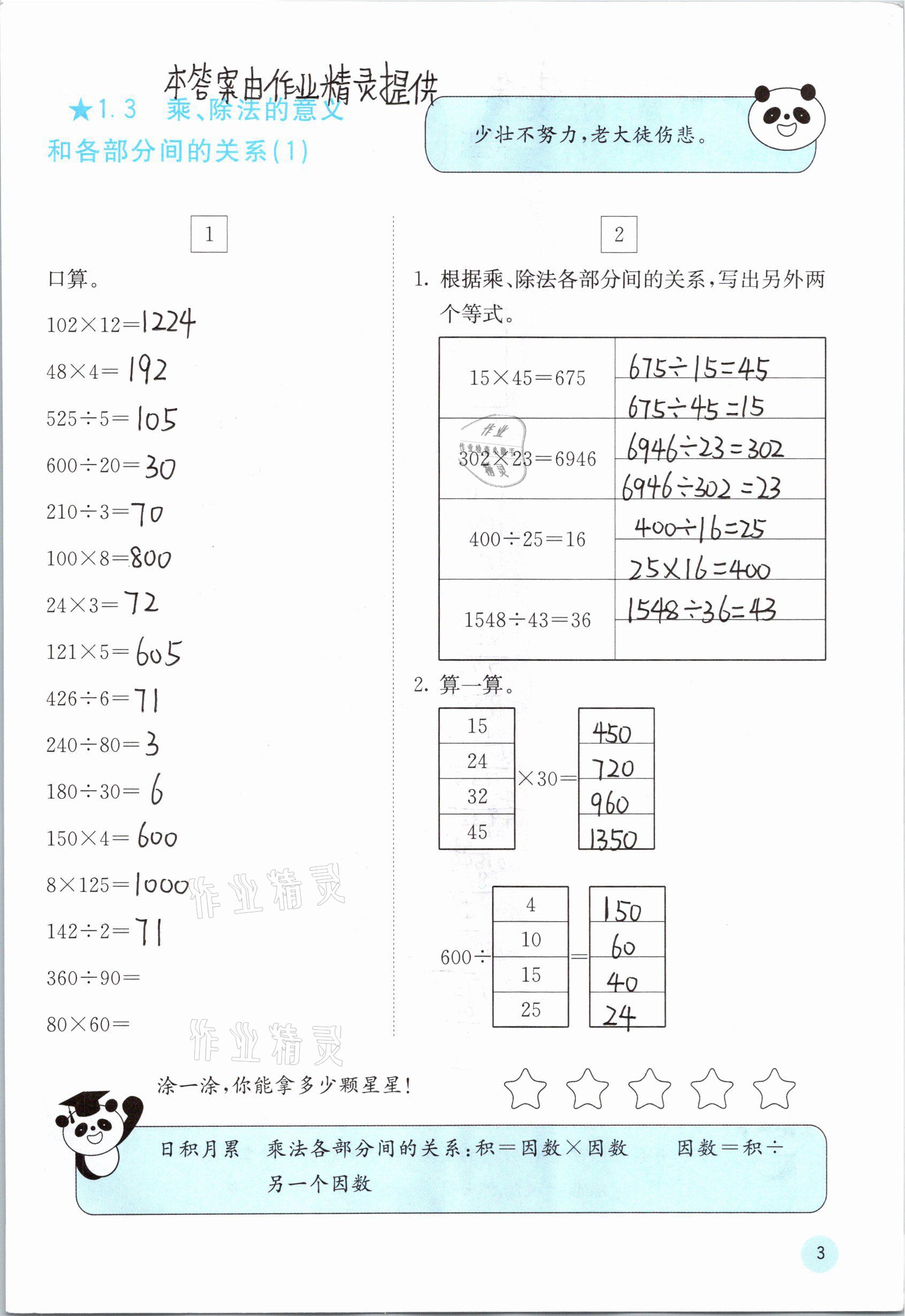 2021年快乐口算四年级数学下册人教版A版 参考答案第3页