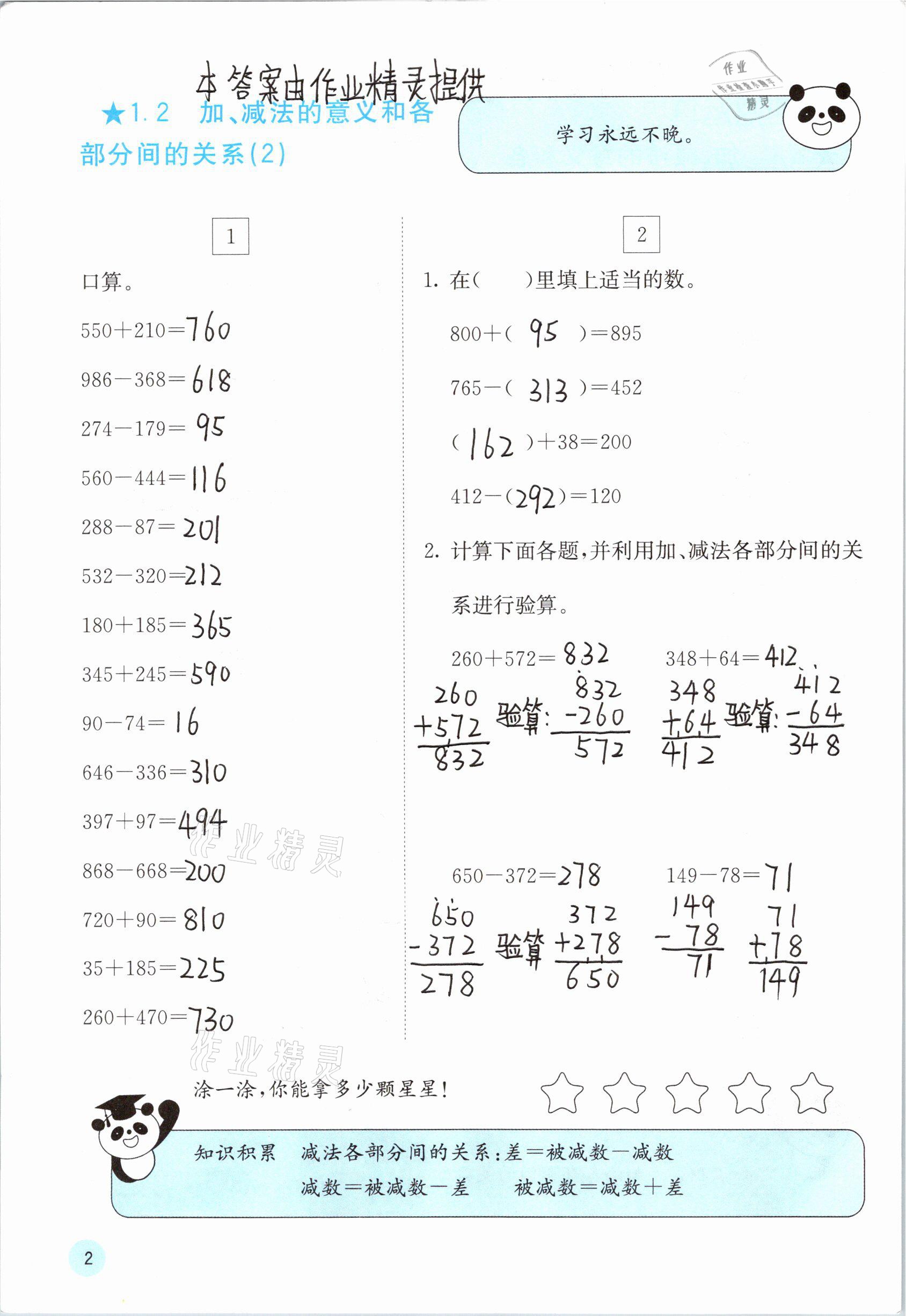 2021年快乐口算四年级数学下册人教版A版 参考答案第2页