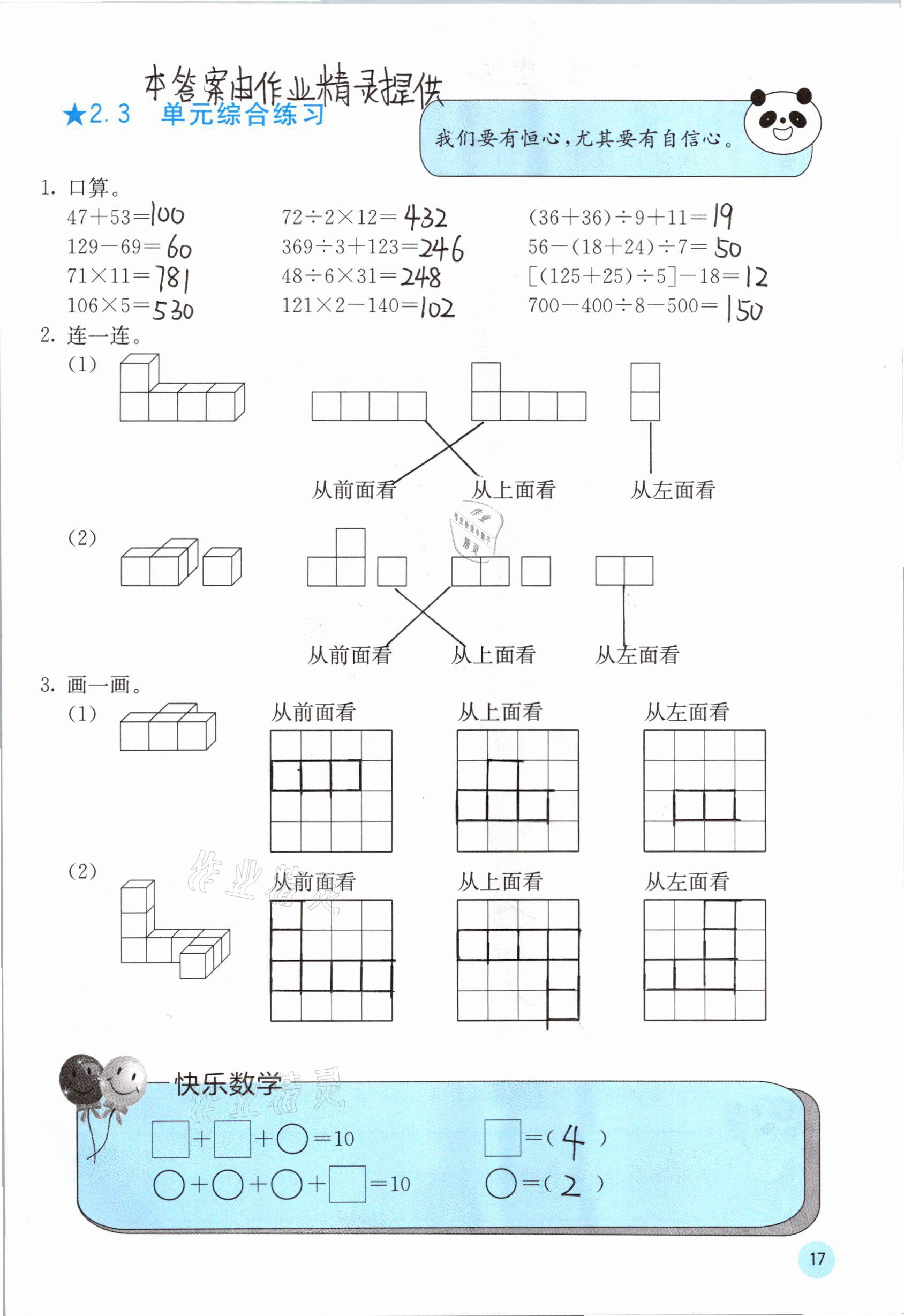 2021年快樂口算四年級(jí)數(shù)學(xué)下冊(cè)人教版A版 參考答案第17頁(yè)