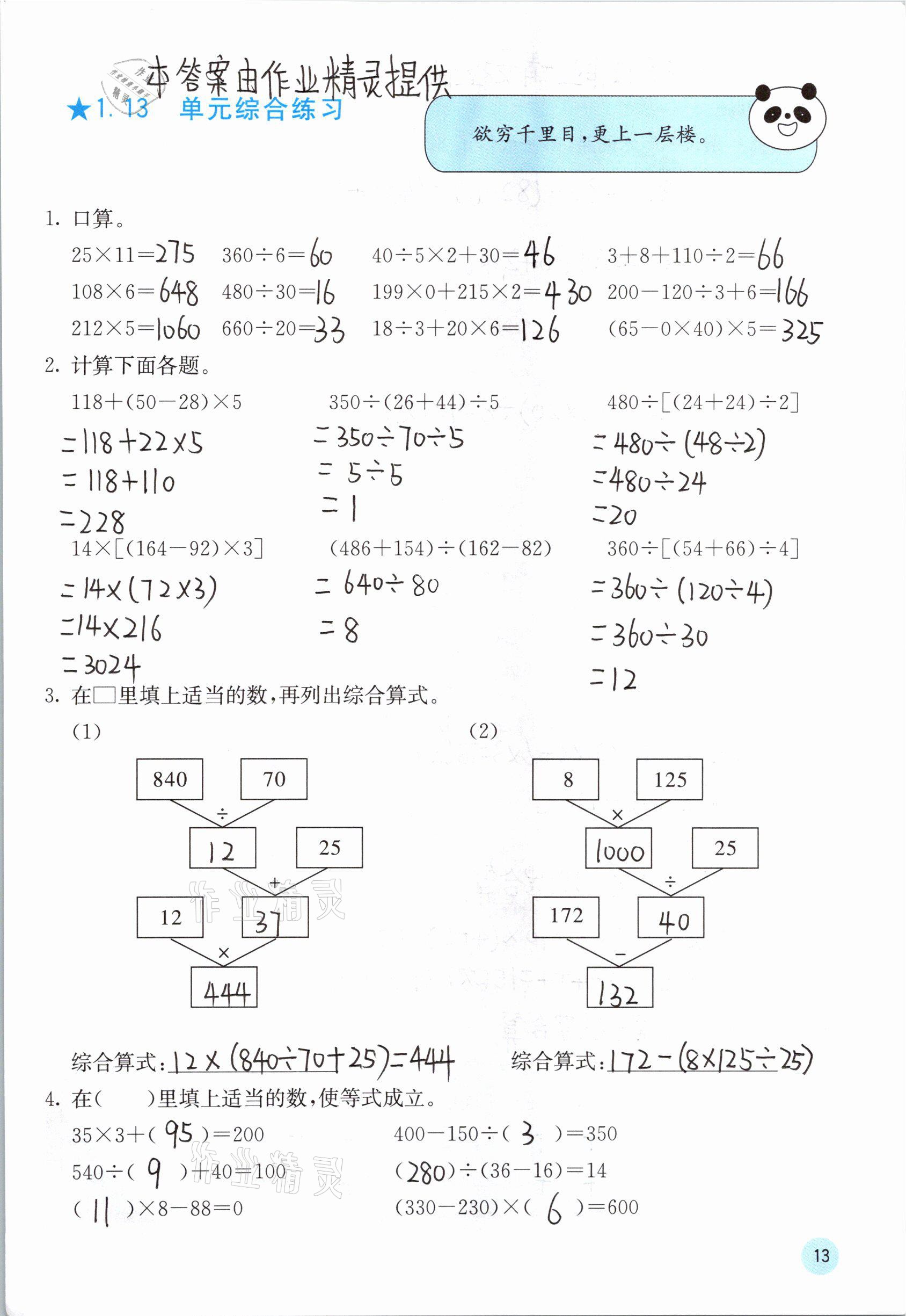 2021年快乐口算四年级数学下册人教版A版 参考答案第13页