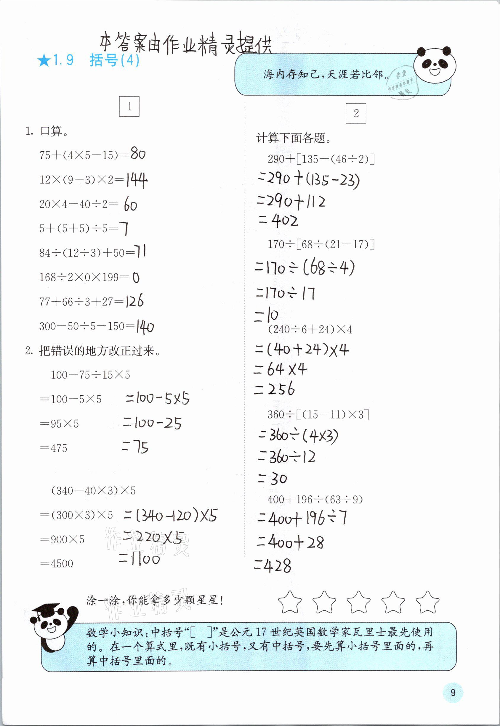 2021年快乐口算四年级数学下册人教版A版 参考答案第9页