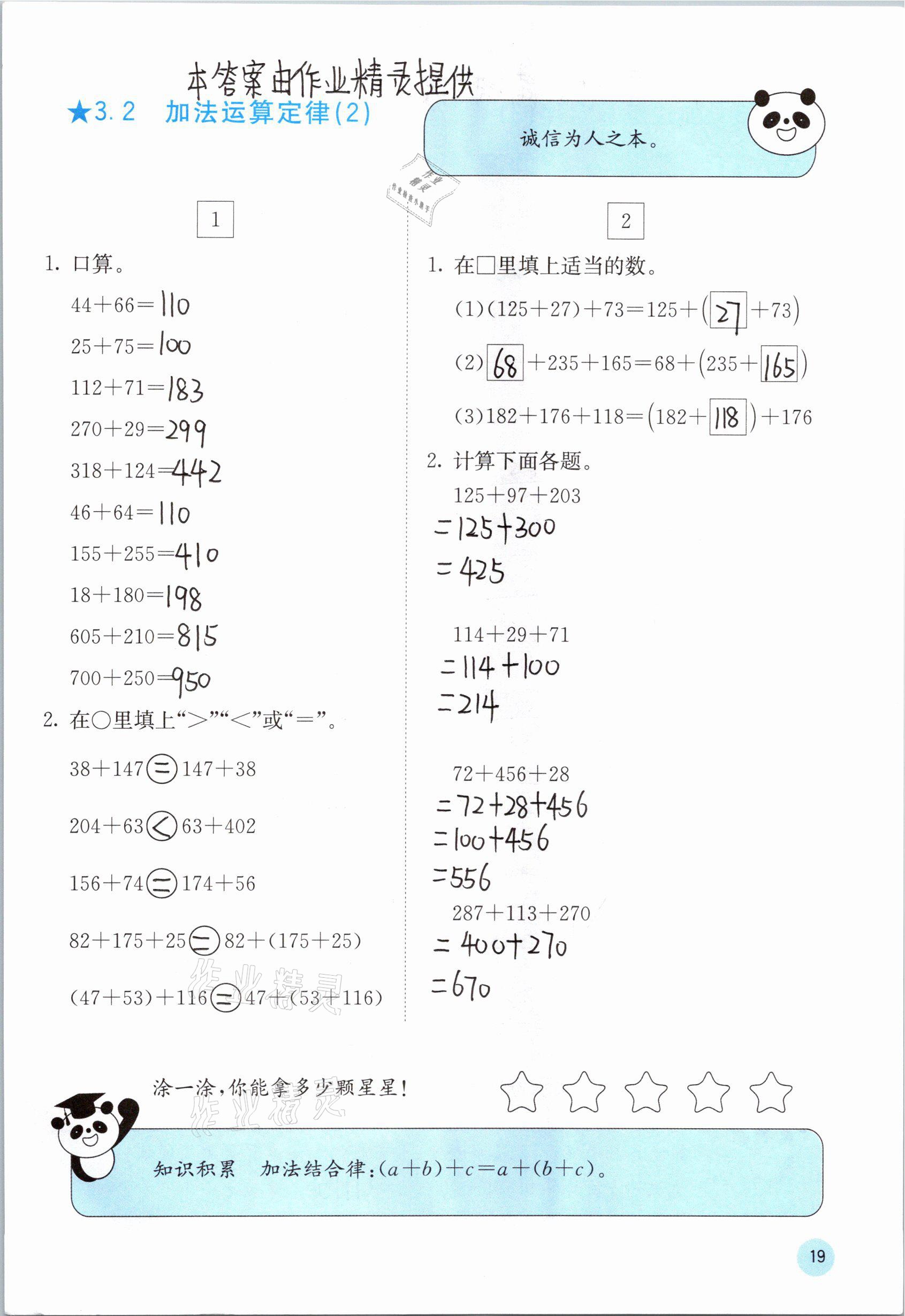 2021年快樂口算四年級數(shù)學(xué)下冊人教版A版 參考答案第19頁