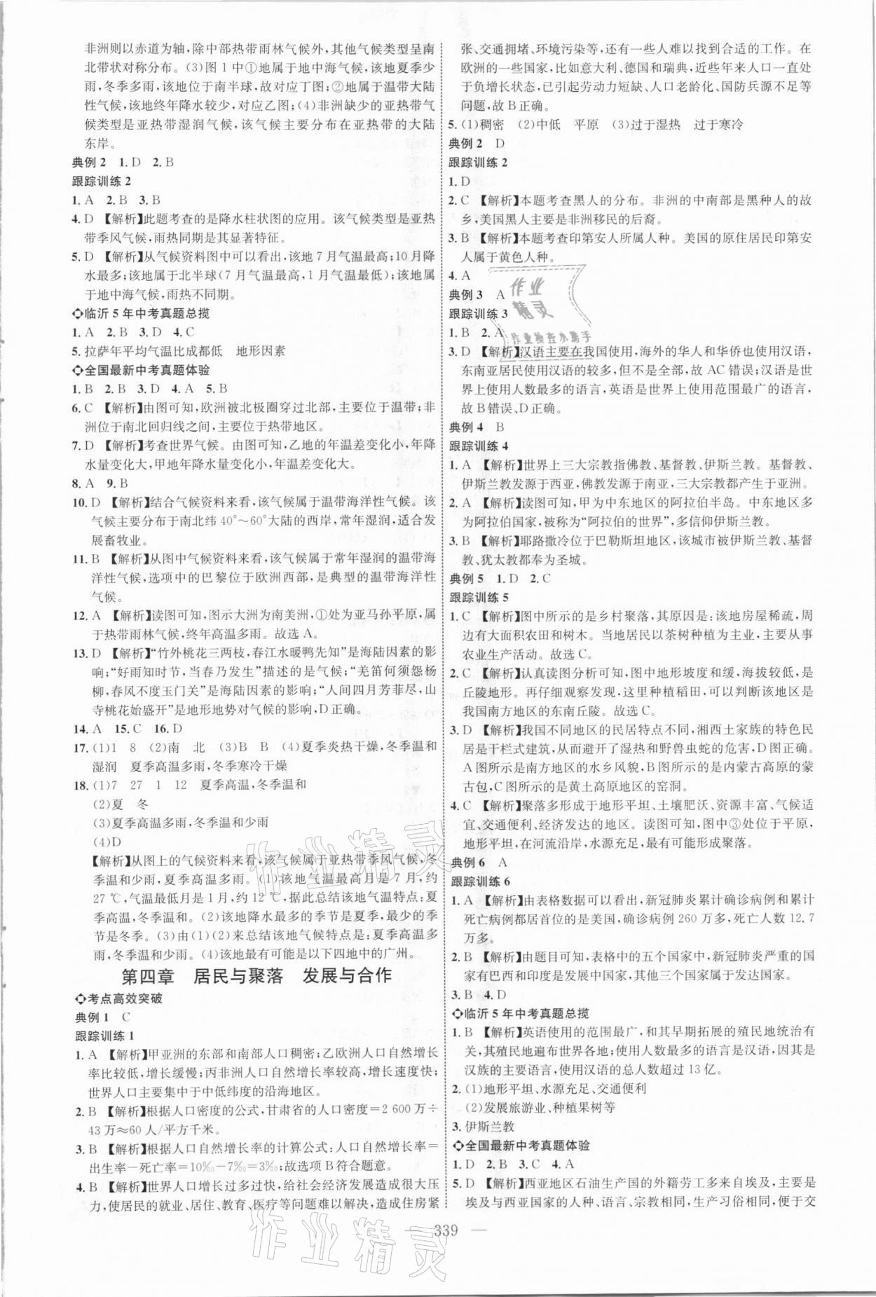 2021年全程導航初中總復習地理臨沂專版 參考答案第6頁