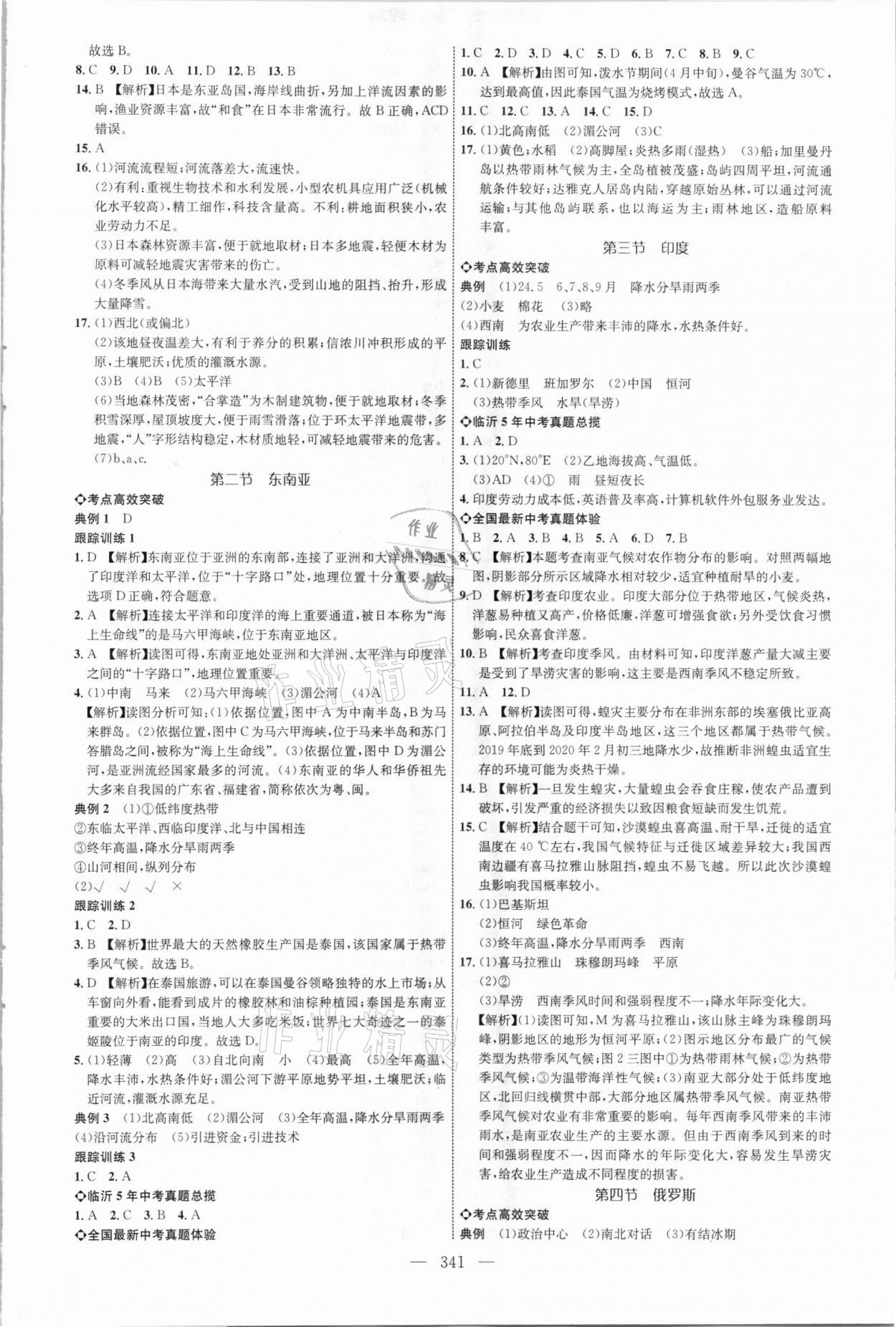 2021年全程導航初中總復習地理臨沂專版 參考答案第8頁