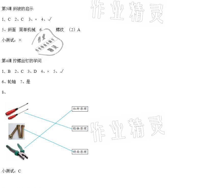 2021年科學(xué)素養(yǎng)提升五年級(jí)下冊(cè)蘇教版 參考答案第2頁