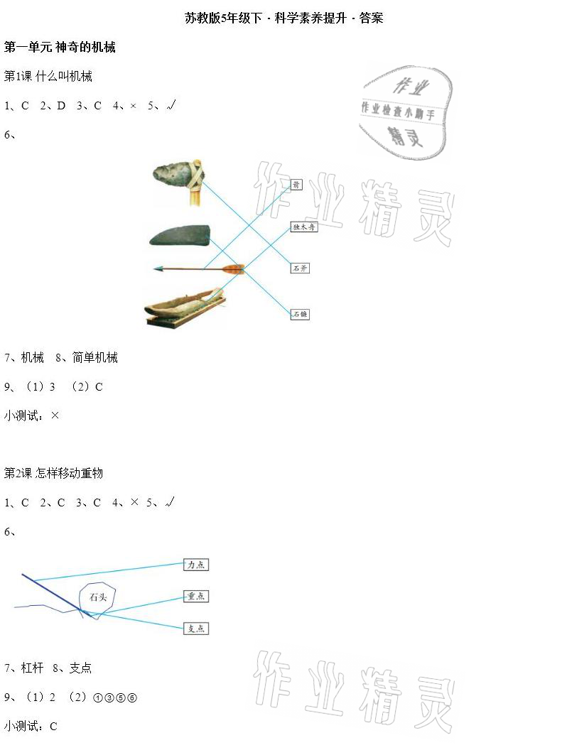 2021年科學素養(yǎng)提升五年級下冊蘇教版 參考答案第1頁