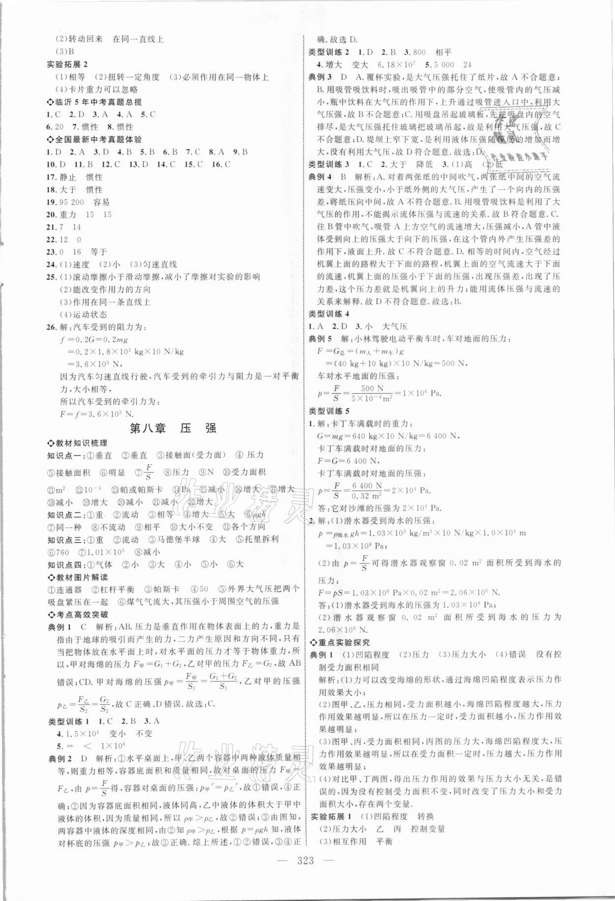 2021年全程導航初中總復習物理臨沂專版 參考答案第6頁