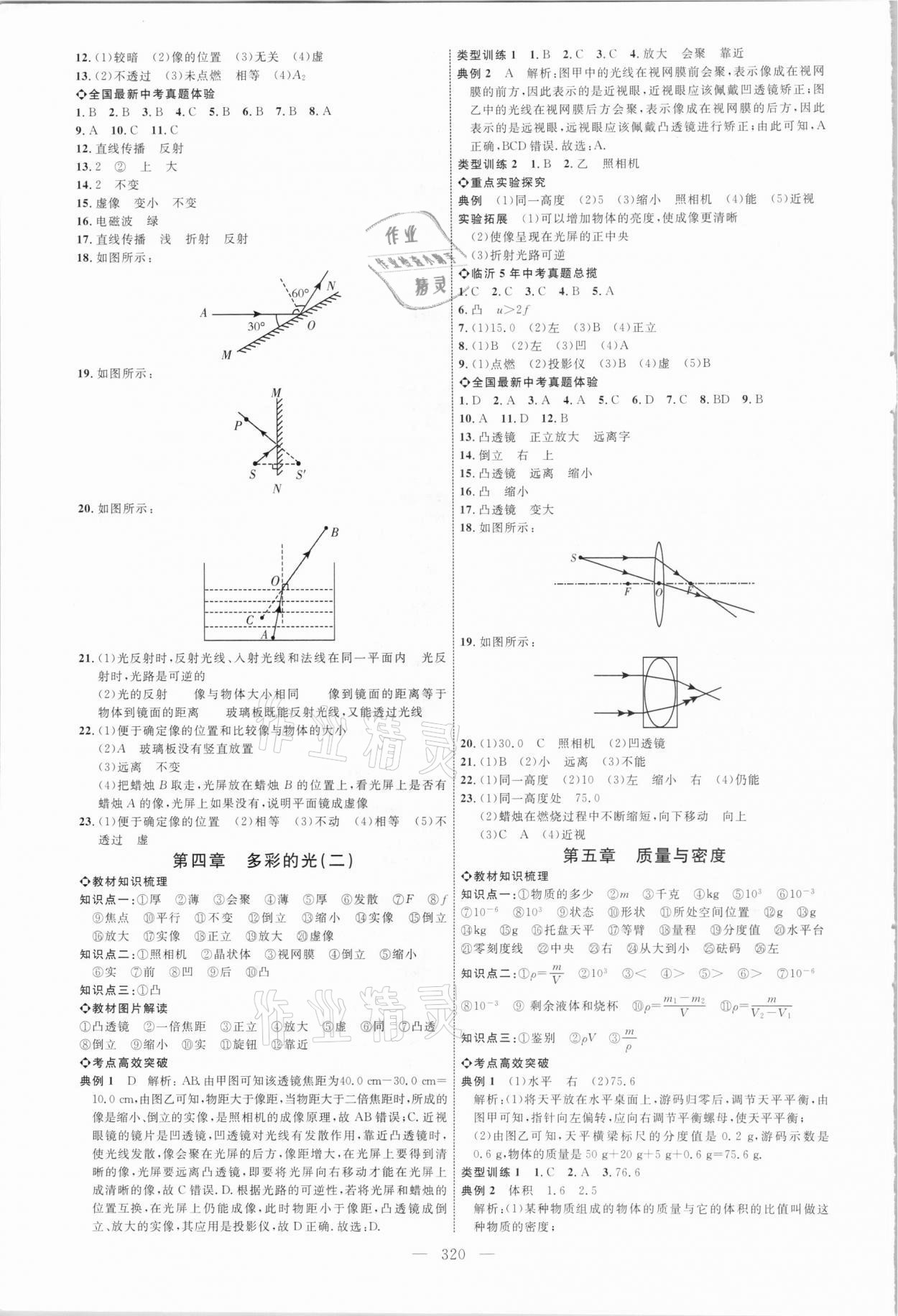 2021年全程導航初中總復習物理臨沂專版 參考答案第3頁