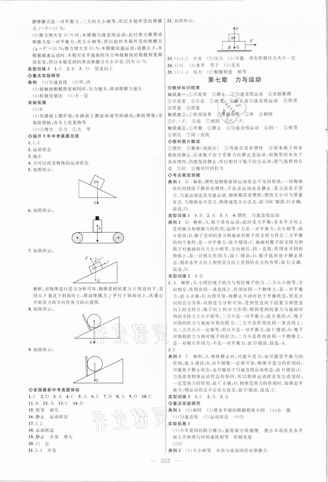 2021年全程導航初中總復習物理臨沂專版 參考答案第5頁