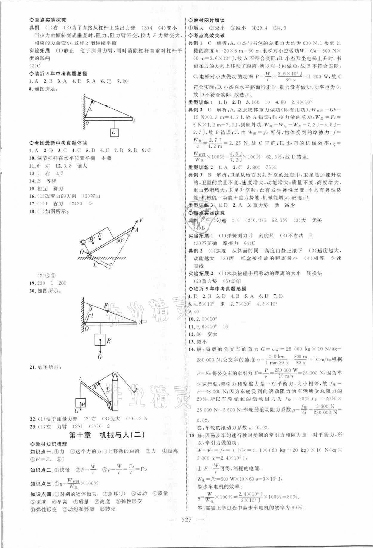 2021年全程導(dǎo)航初中總復(fù)習(xí)物理臨沂專版 參考答案第10頁(yè)