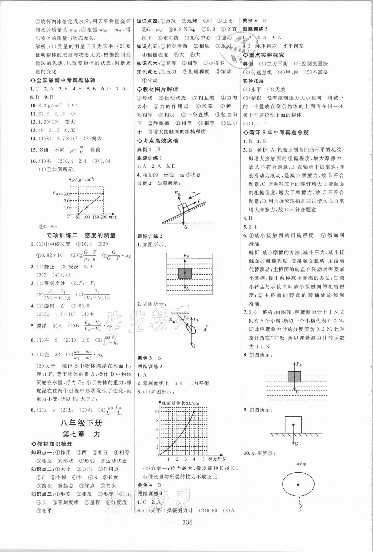 2021年全程導航初中總復習物理菏澤專版 參考答案第5頁