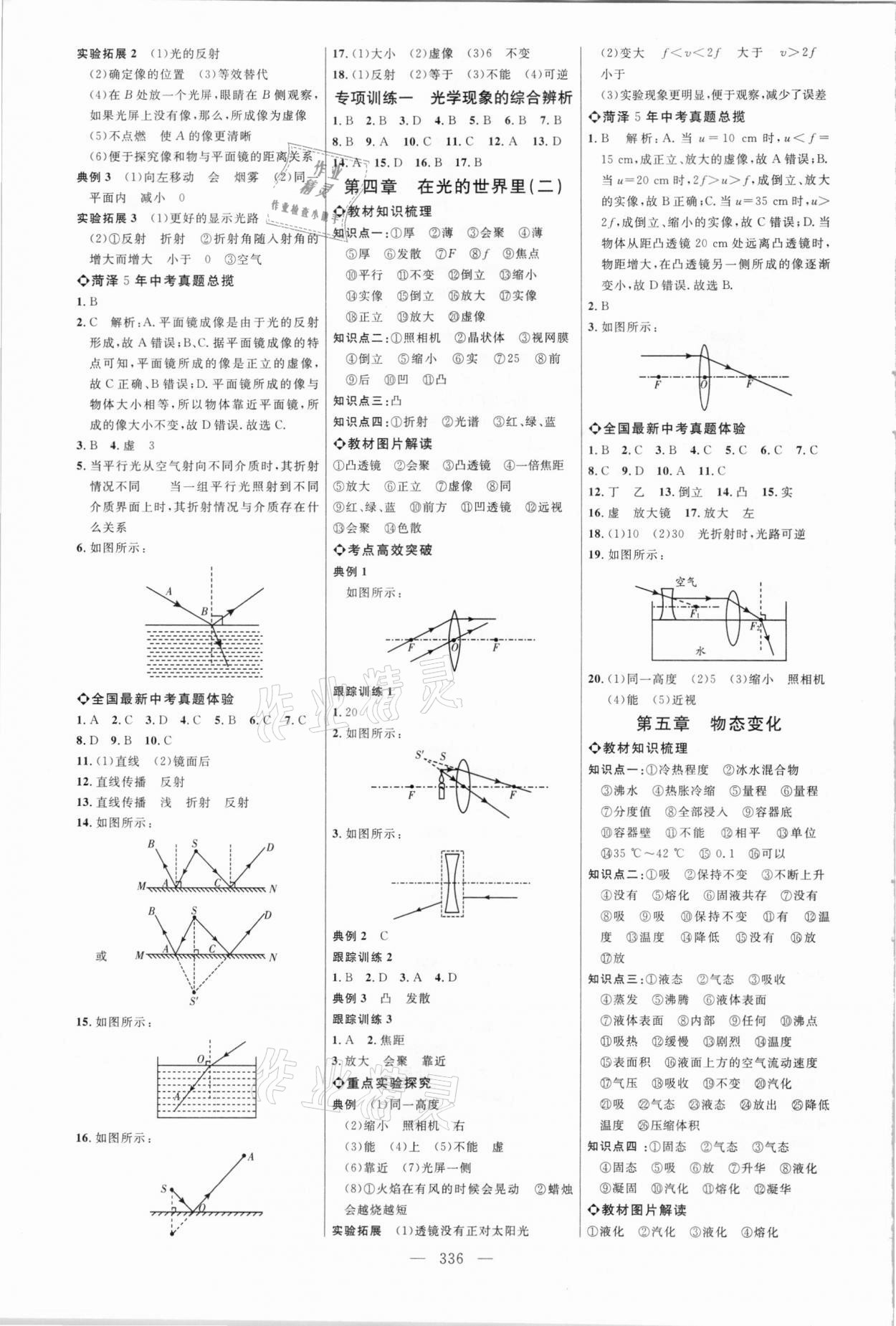 2021年全程導(dǎo)航初中總復(fù)習(xí)物理菏澤專版 參考答案第3頁