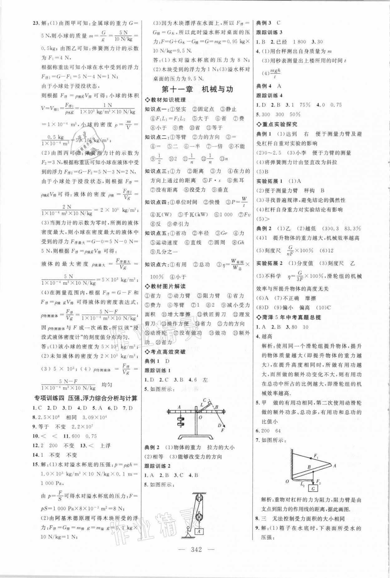 2021年全程導航初中總復習物理菏澤專版 參考答案第9頁