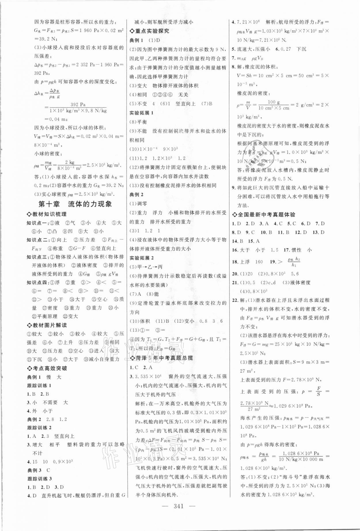 2021年全程導航初中總復習物理菏澤專版 參考答案第8頁