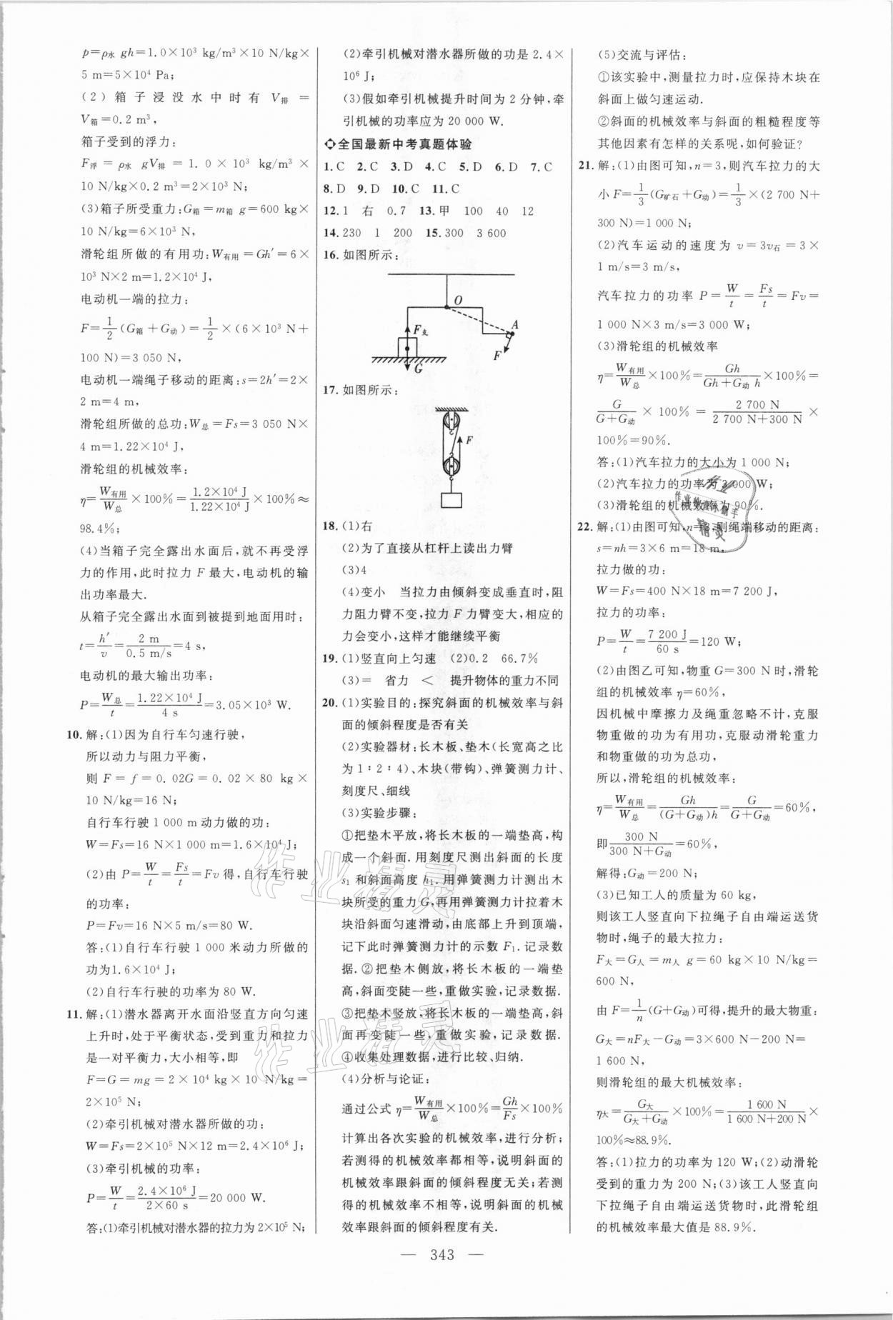 2021年全程導(dǎo)航初中總復(fù)習(xí)物理菏澤專版 參考答案第10頁(yè)