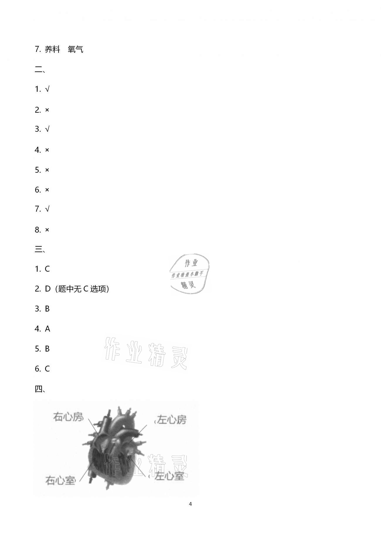 2021年學(xué)習(xí)指導(dǎo)與訓(xùn)練提優(yōu)測試五年級科學(xué)下冊青島版 第4頁