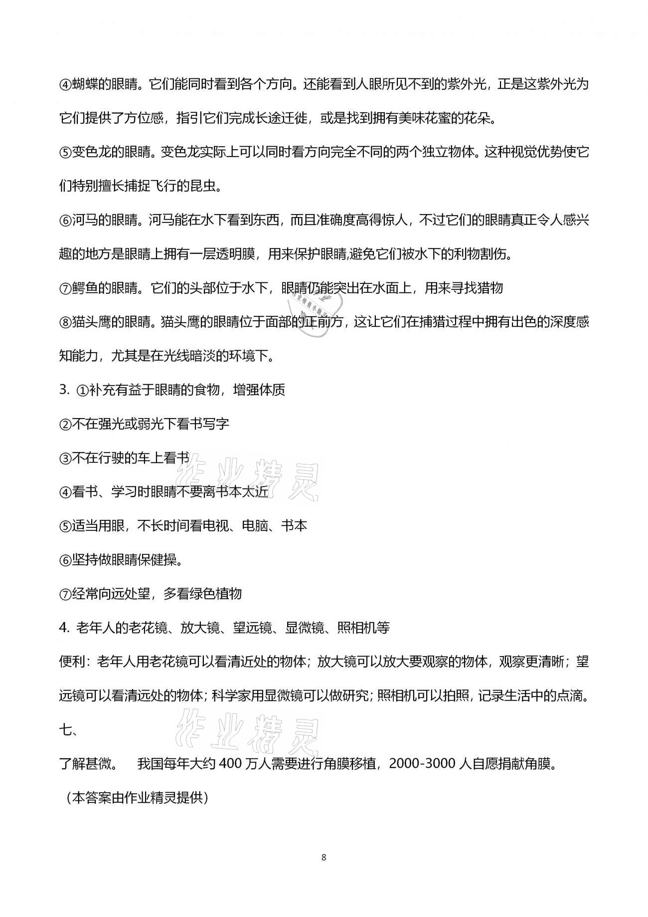 2021年學習指導與訓練提優測試五年級科學下冊青島版 第8頁