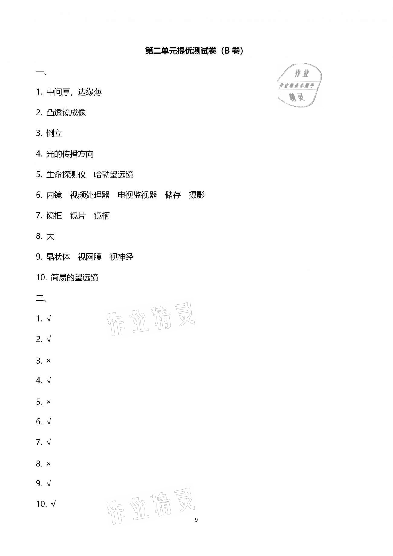 2021年學習指導與訓練提優測試五年級科學下冊青島版 第9頁