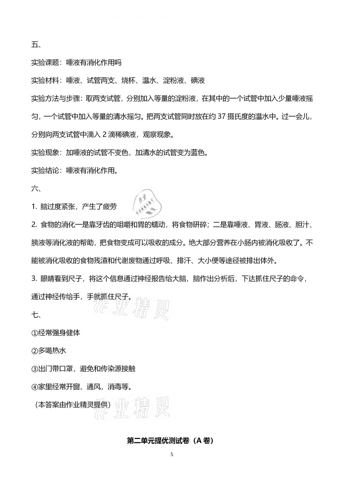2021年學習指導與訓練提優測試五年級科學下冊青島版 第5頁