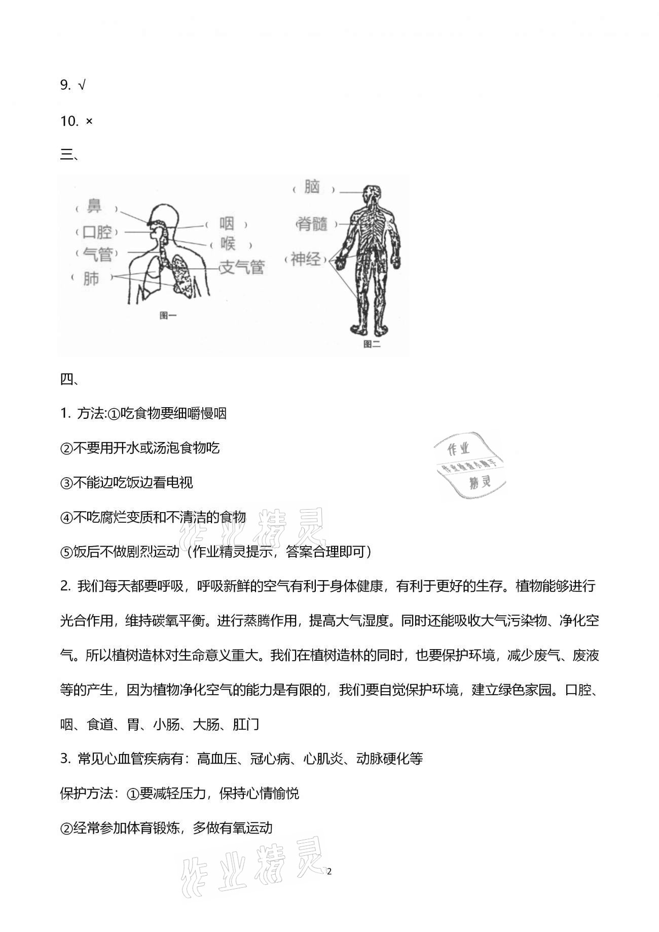 2021年學(xué)習(xí)指導(dǎo)與訓(xùn)練提優(yōu)測試五年級科學(xué)下冊青島版 第2頁