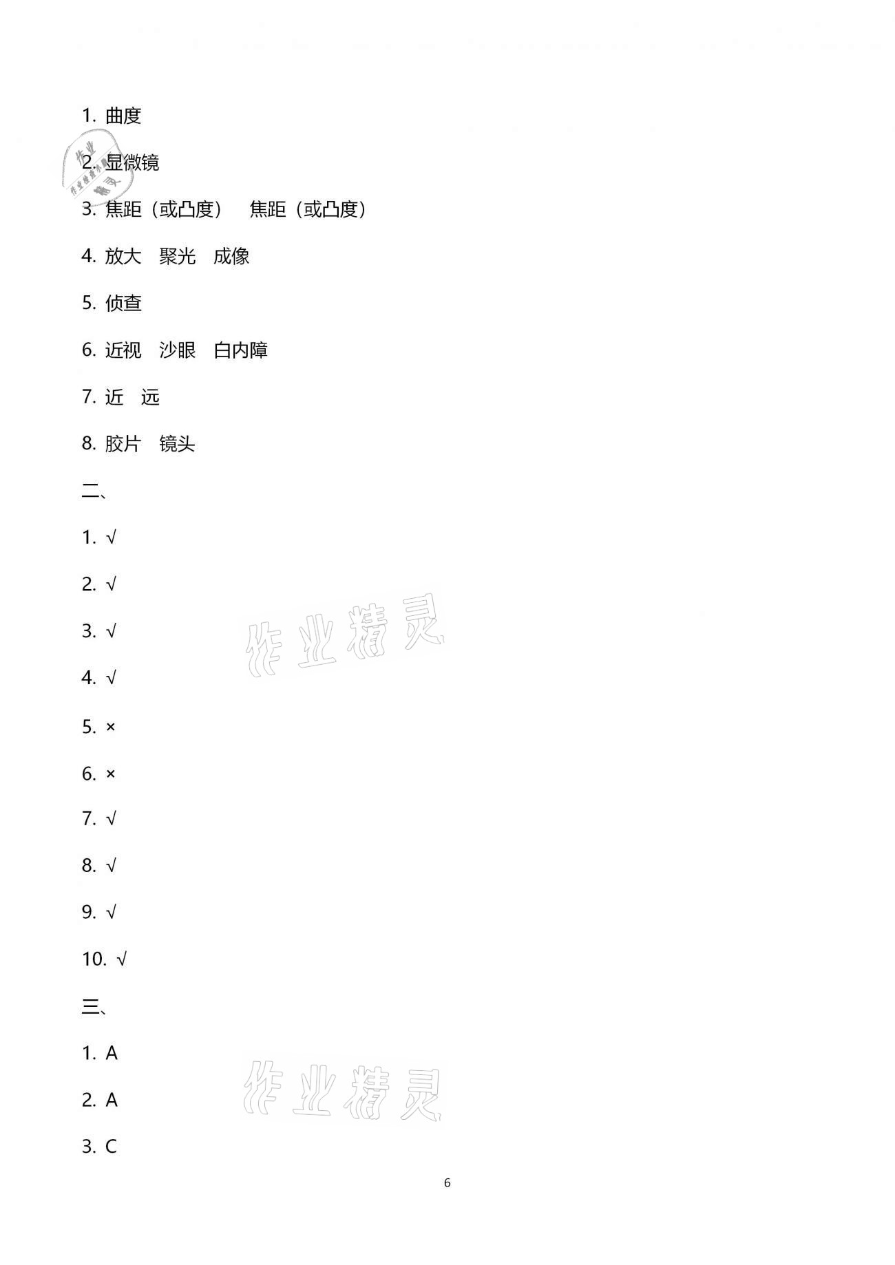 2021年學(xué)習(xí)指導(dǎo)與訓(xùn)練提優(yōu)測試五年級科學(xué)下冊青島版 第6頁