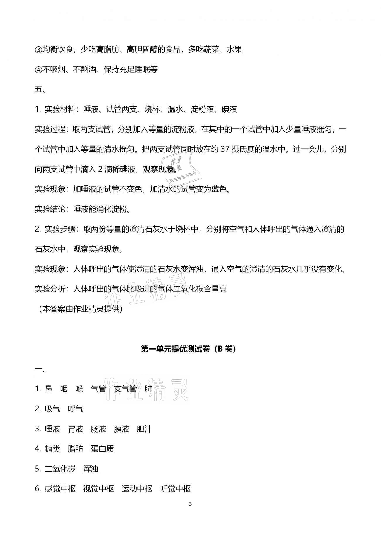 2021年學習指導與訓練提優測試五年級科學下冊青島版 第3頁