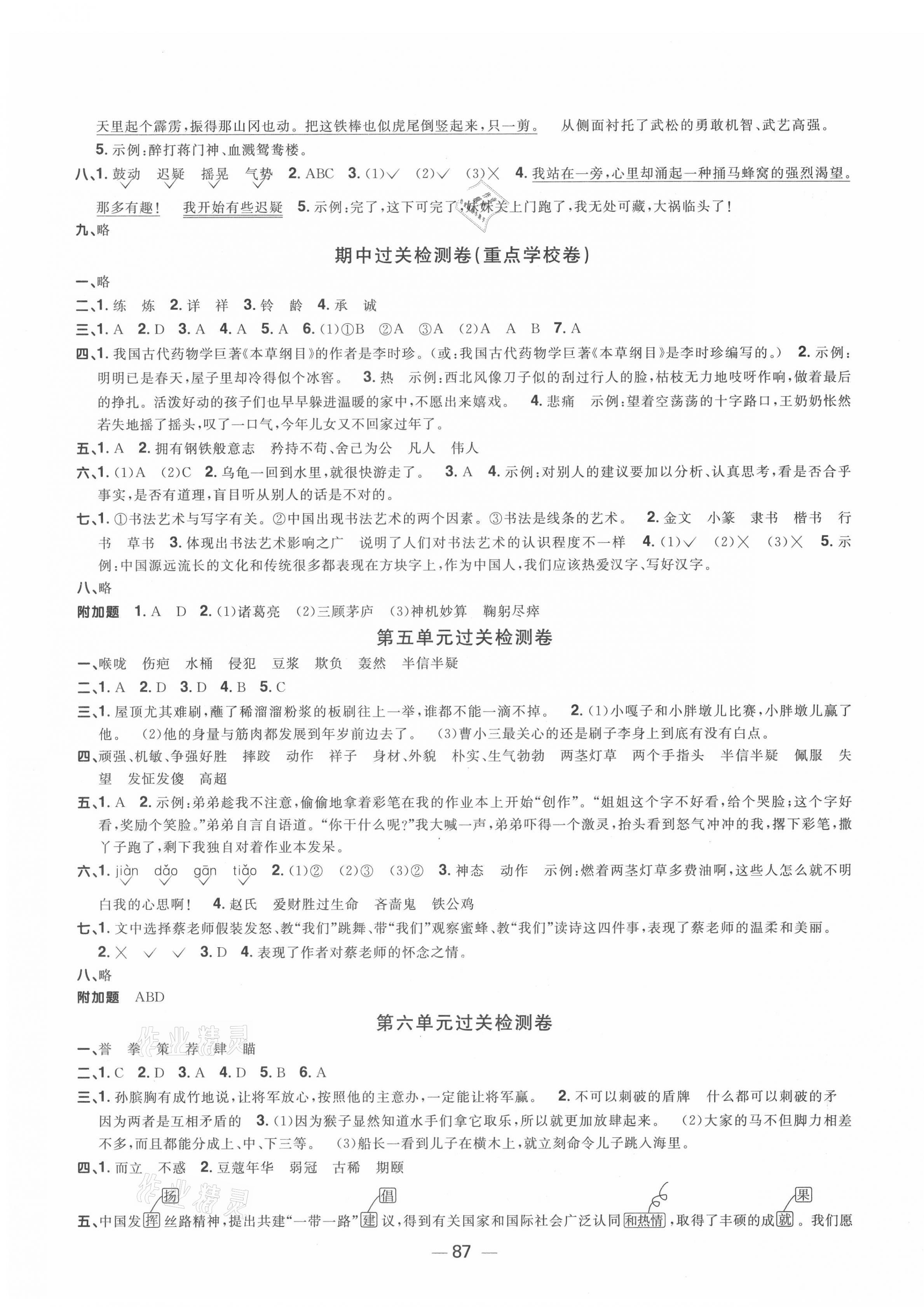 2021年陽(yáng)光同學(xué)一線名師全優(yōu)好卷五年級(jí)語(yǔ)文下冊(cè)人教版山東專版 參考答案第3頁(yè)