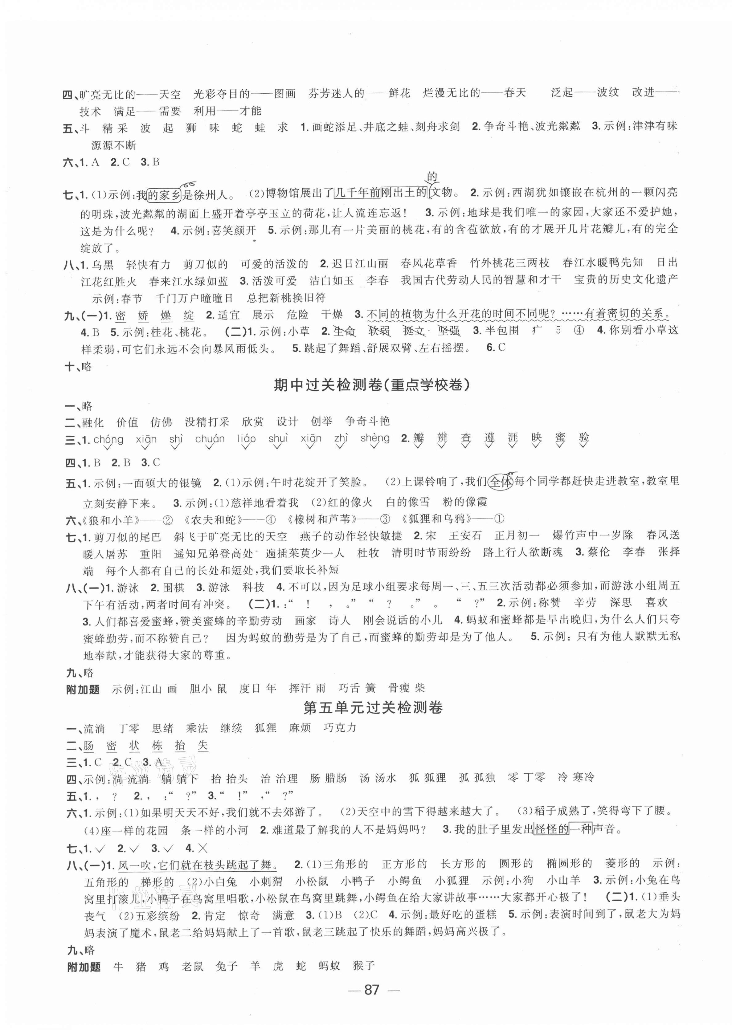 2021年陽光同學一線名師全優(yōu)好卷三年級語文下冊人教版山東專版 第3頁