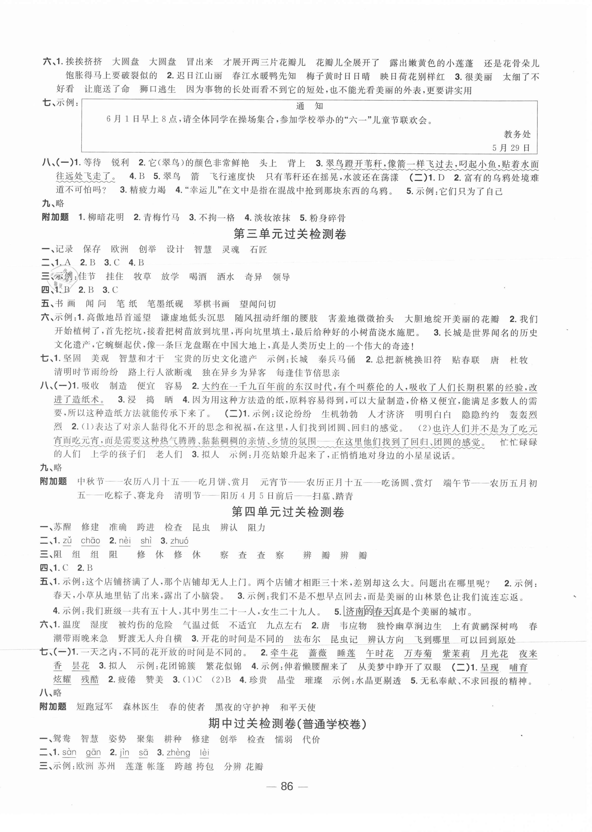 2021年陽光同學(xué)一線名師全優(yōu)好卷三年級語文下冊人教版山東專版 第2頁