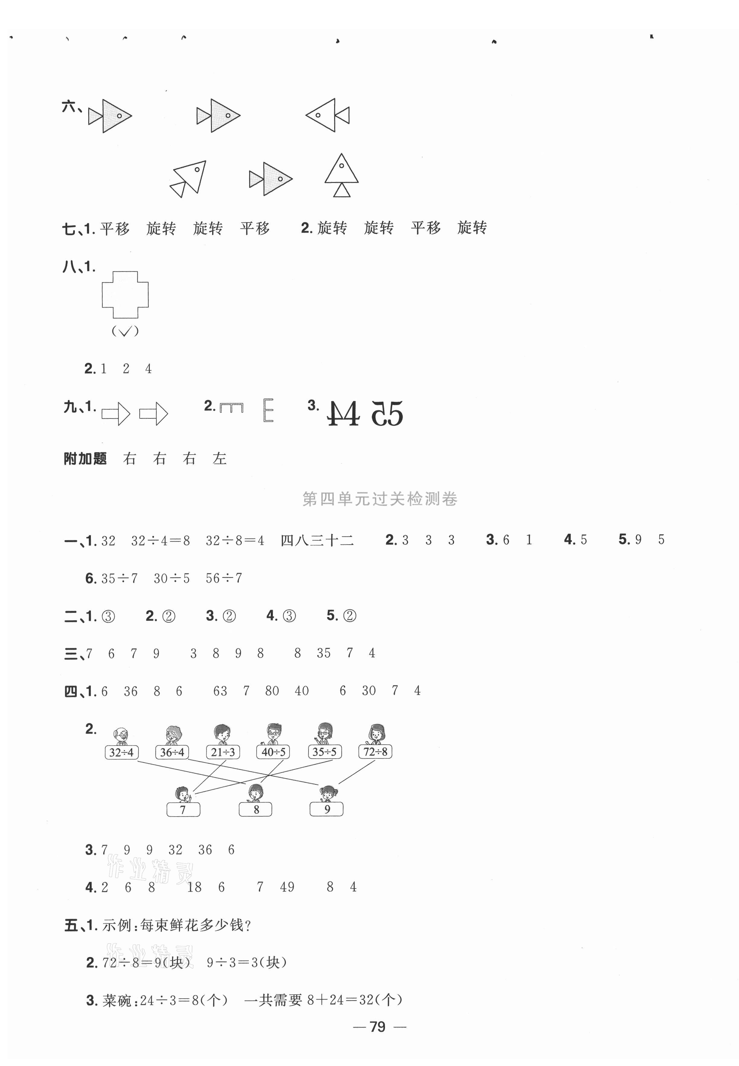 2021年陽光同學(xué)一線名師全優(yōu)好卷二年級數(shù)學(xué)下冊人教版山東專版 參考答案第3頁