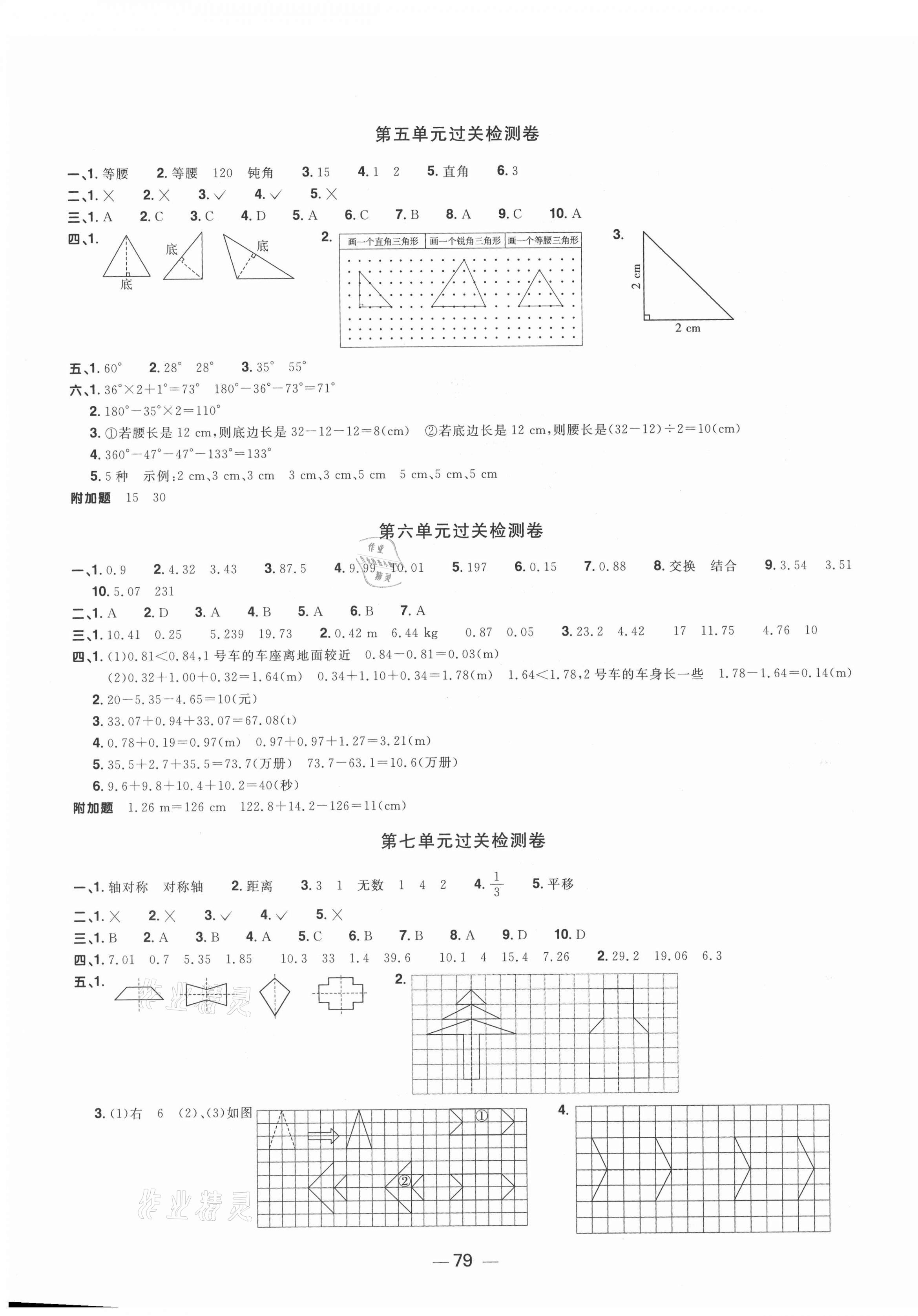 2021年陽光同學(xué)一線名師全優(yōu)好卷四年級數(shù)學(xué)下冊人教版山東專版 參考答案第3頁