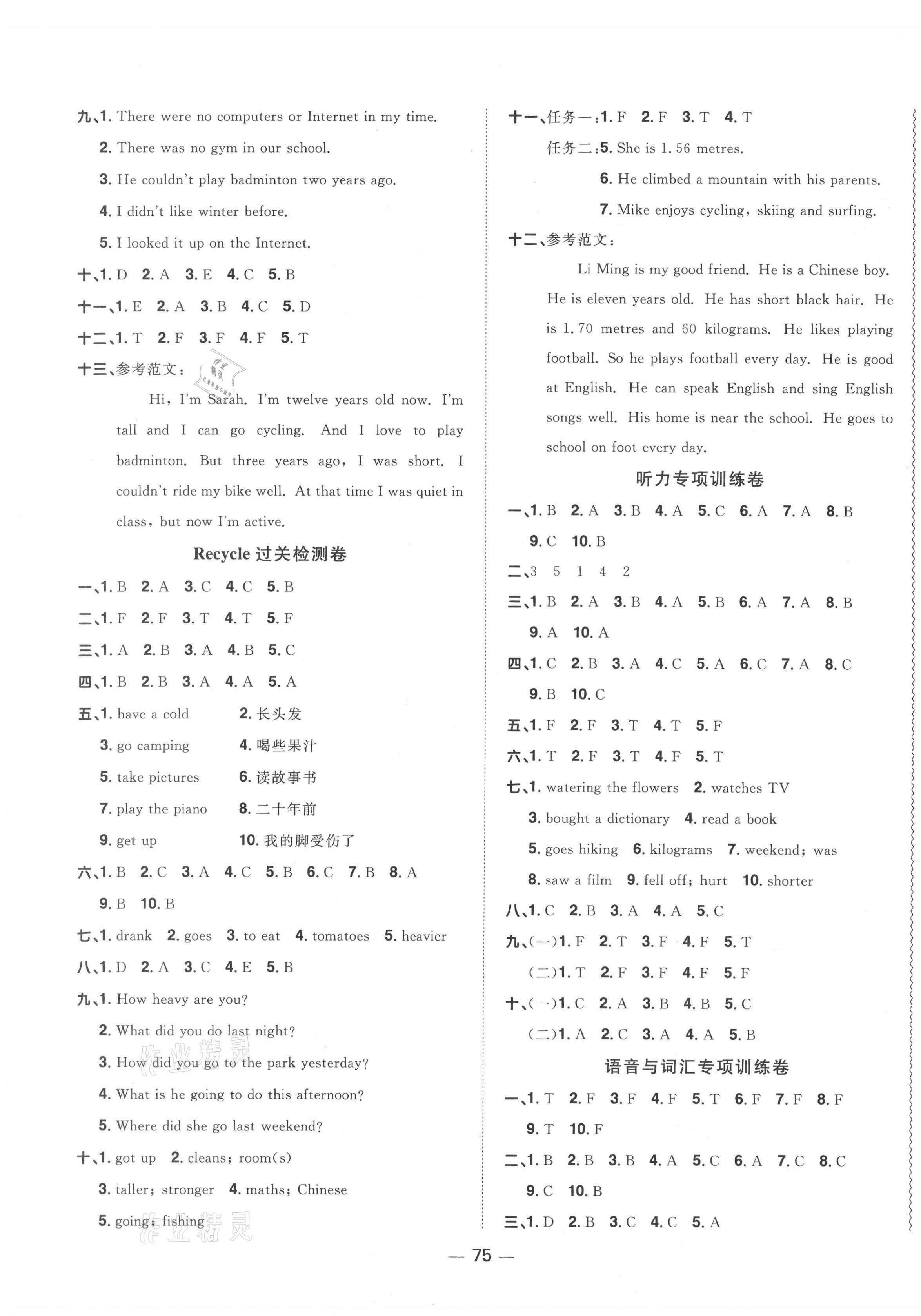 2021年陽(yáng)光同學(xué)一線名師全優(yōu)好卷六年級(jí)英語(yǔ)下冊(cè)人教PEP版山東專版 第3頁(yè)