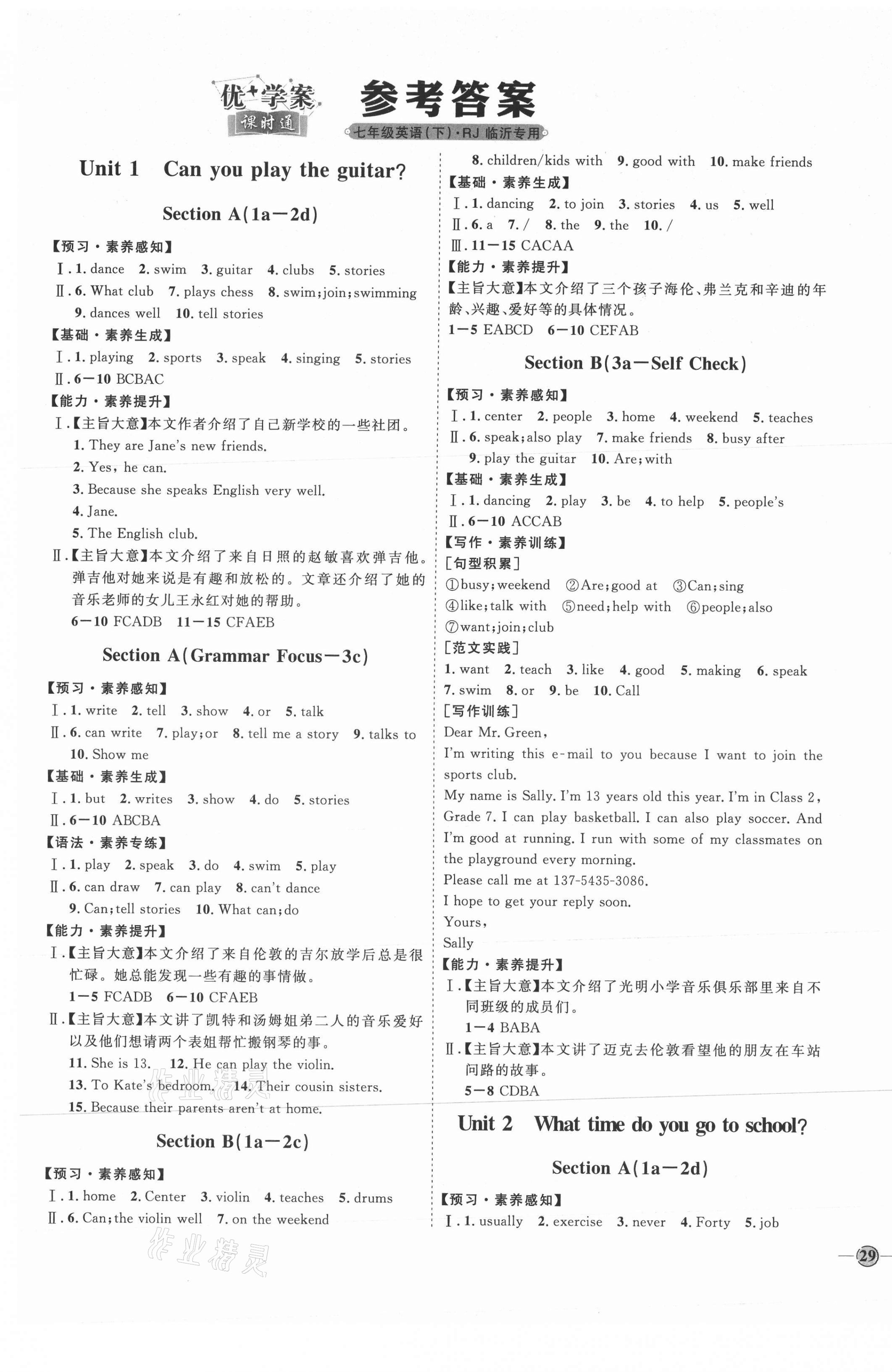 2021年優(yōu)加學(xué)案課時(shí)通七年級(jí)英語下冊(cè)人教版臨沂專版 參考答案第1頁