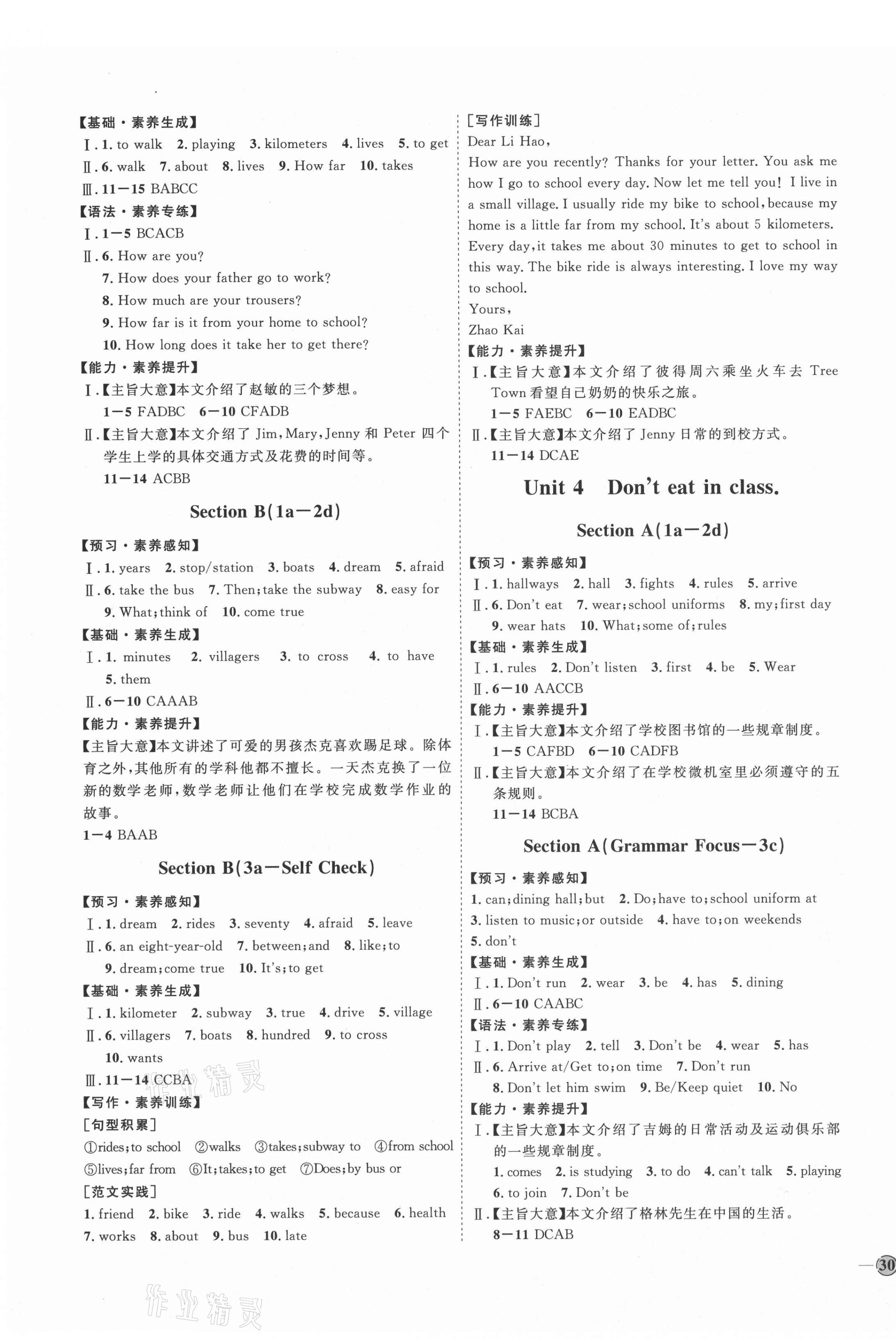 2021年優加學案課時通七年級英語下冊人教版臨沂專版 參考答案第3頁
