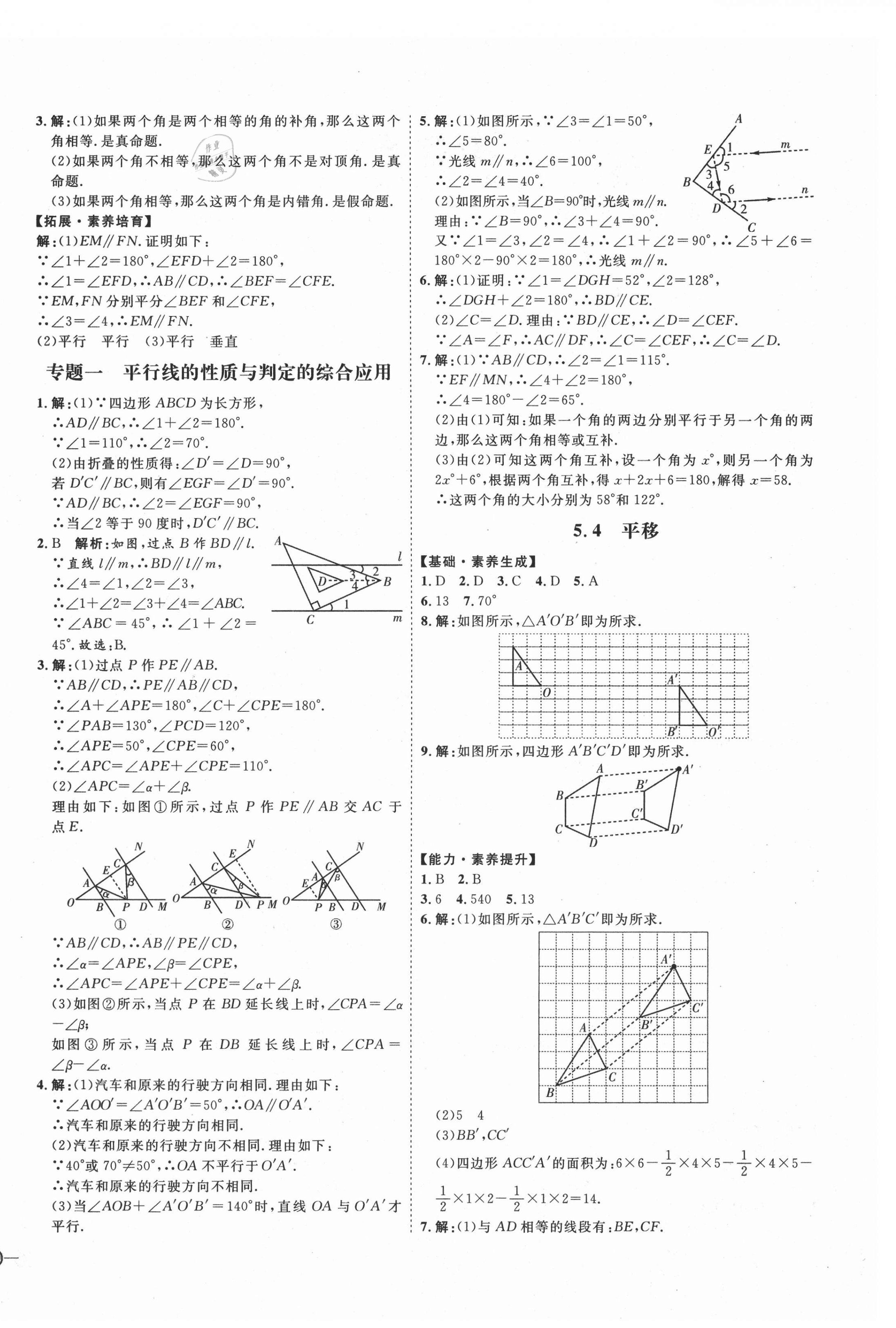 2021年优加学案课时通七年级数学下册人教版临沂专版 参考答案第4页