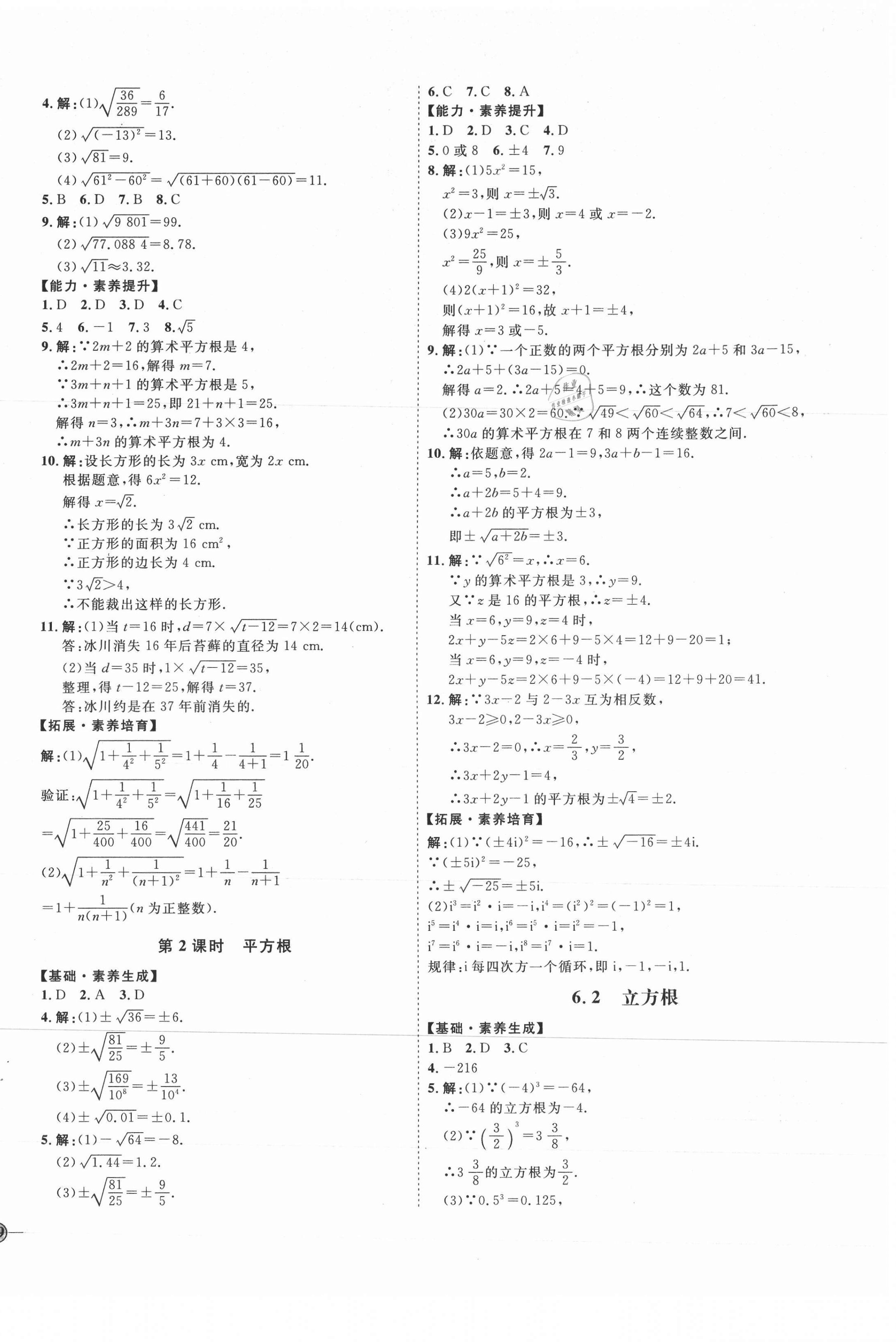 2021年优加学案课时通七年级数学下册人教版临沂专版 参考答案第6页