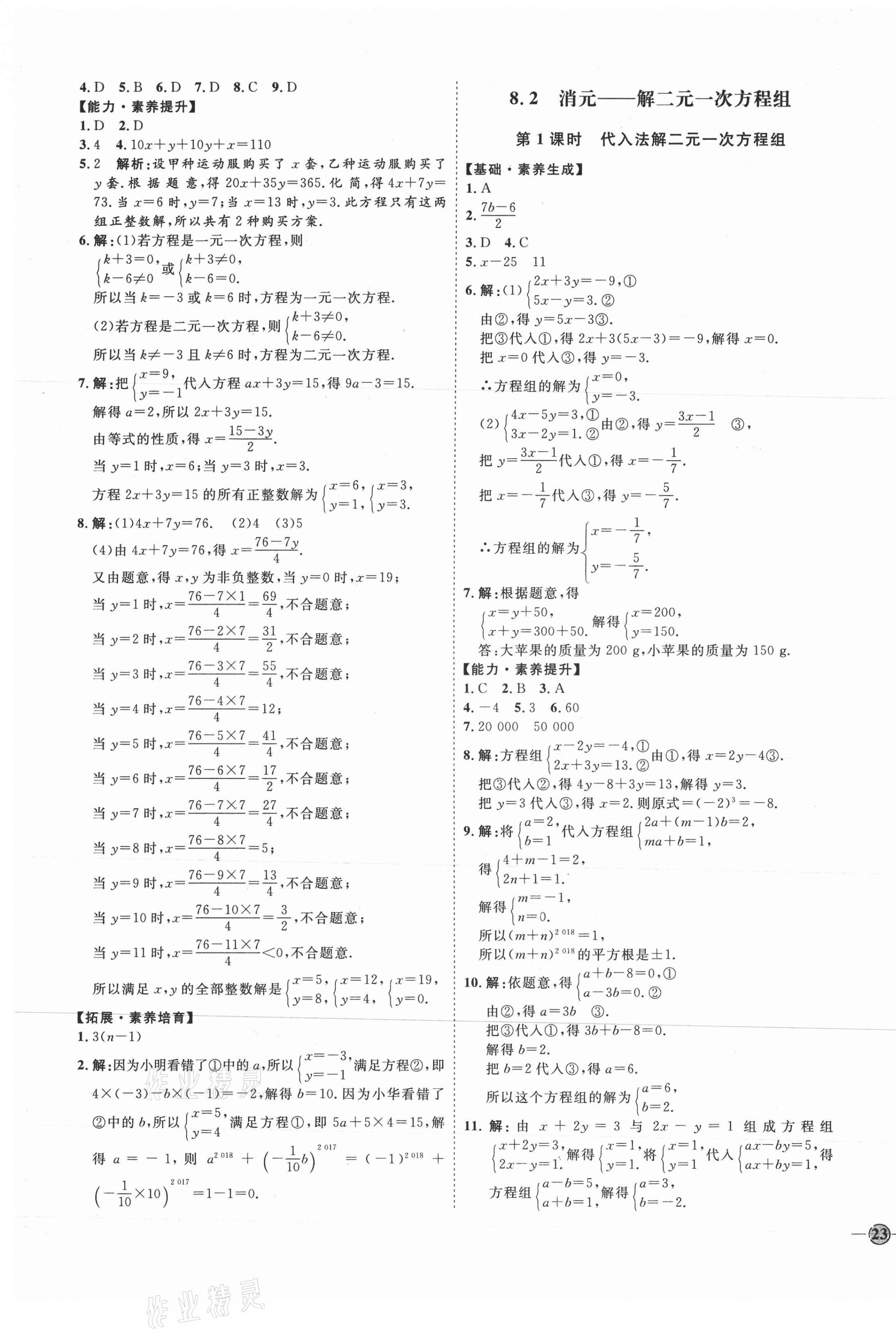 2021年優(yōu)加學(xué)案課時通七年級數(shù)學(xué)下冊人教版臨沂專版 參考答案第13頁