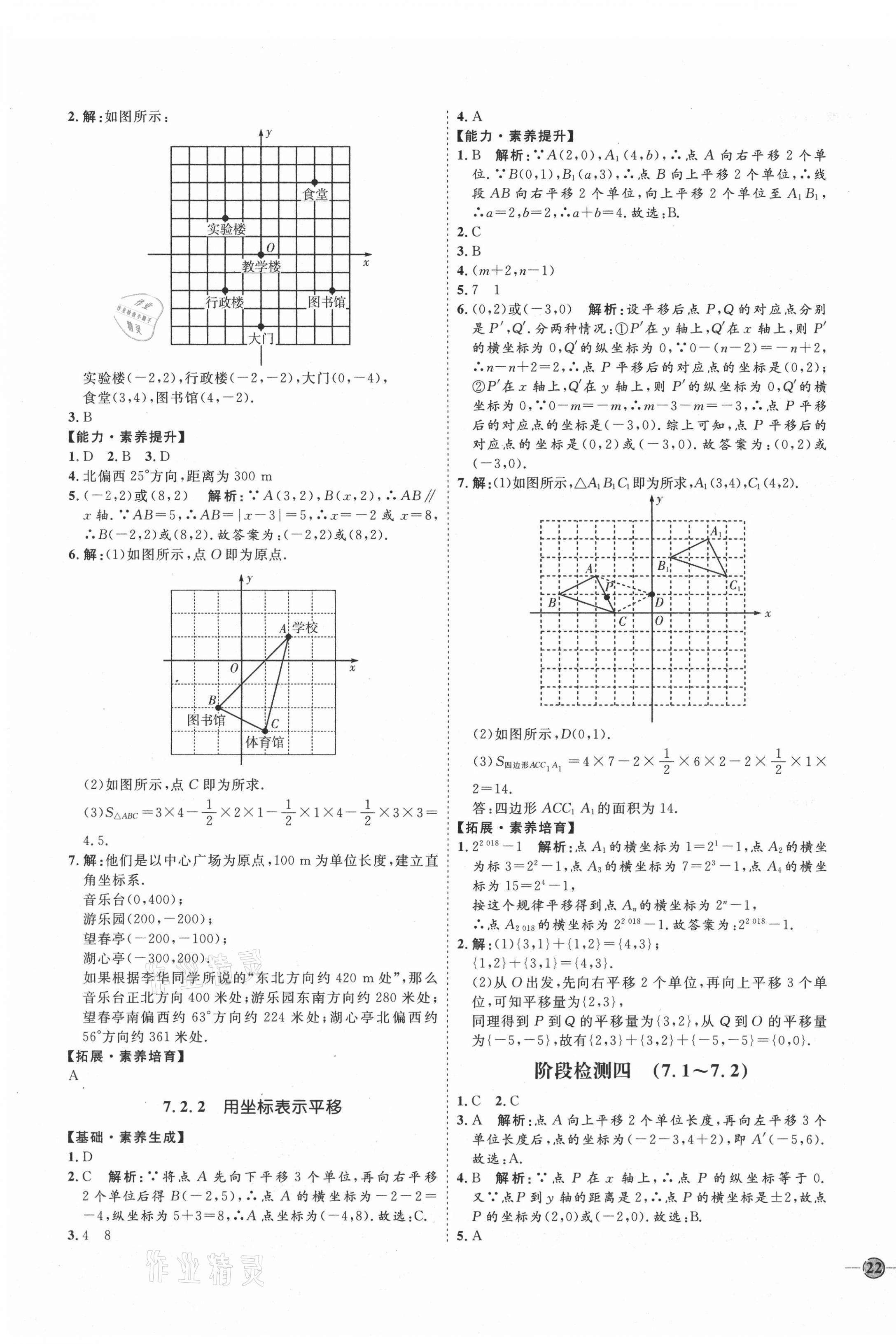 2021年优加学案课时通七年级数学下册人教版临沂专版 参考答案第11页