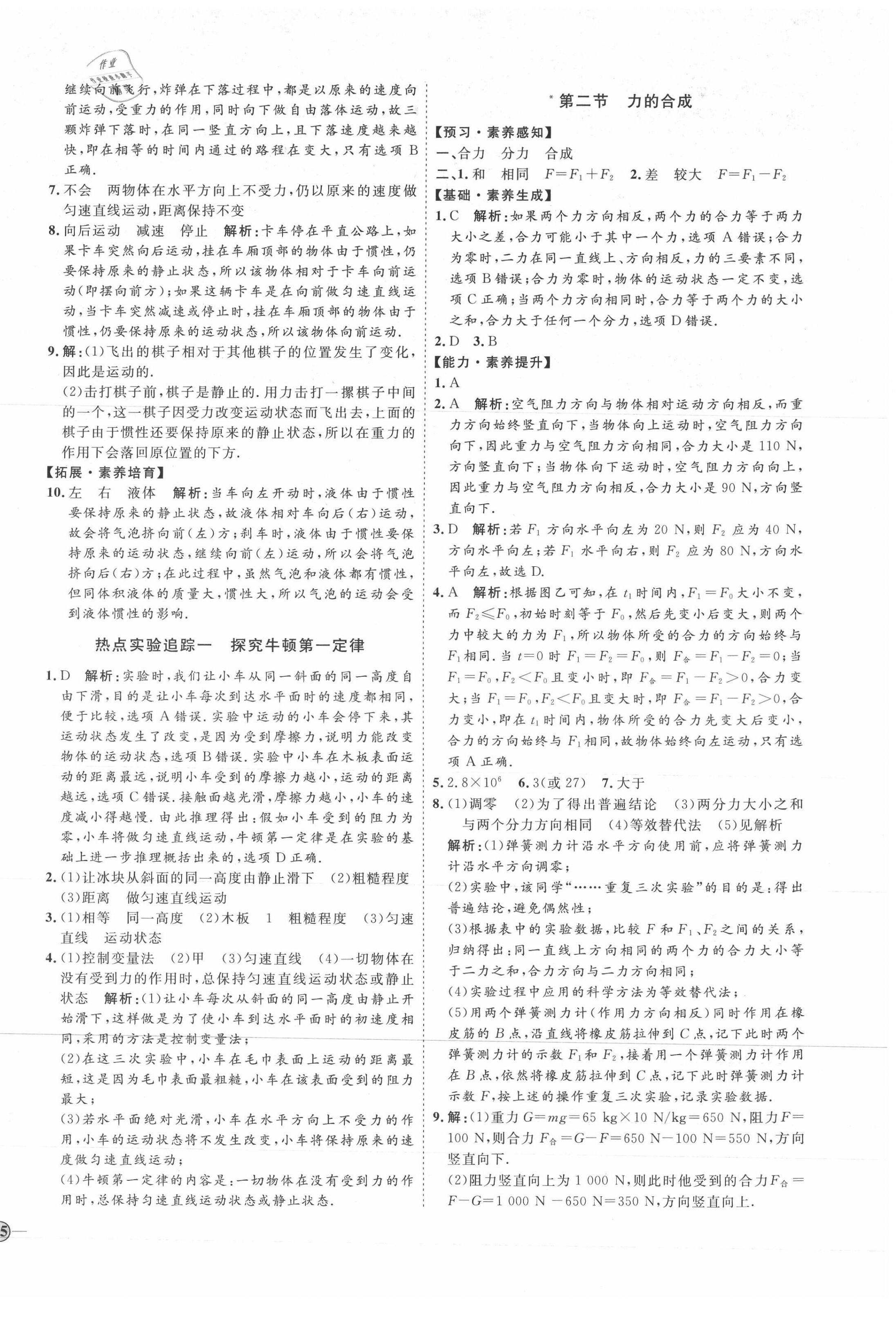 2021年优加学案课时通八年级物理下册沪科版临沂专版 参考答案第2页